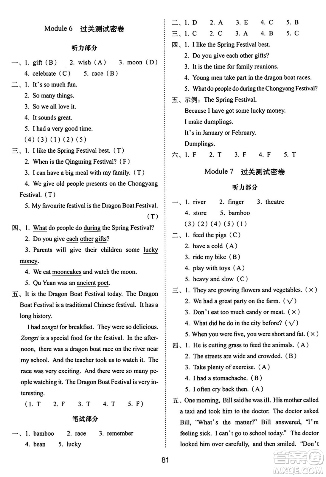 長春出版社2024年秋68所期末沖刺100分完全試卷六年級英語上冊廣州版答案