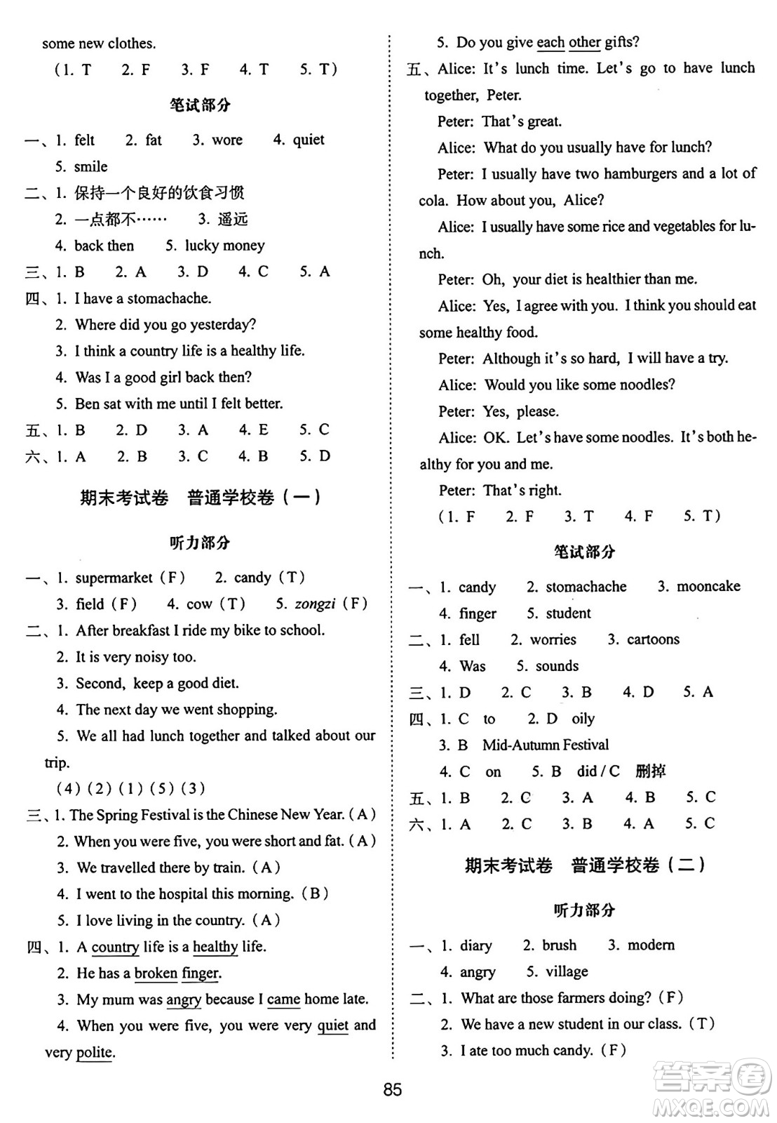 長春出版社2024年秋68所期末沖刺100分完全試卷六年級英語上冊廣州版答案