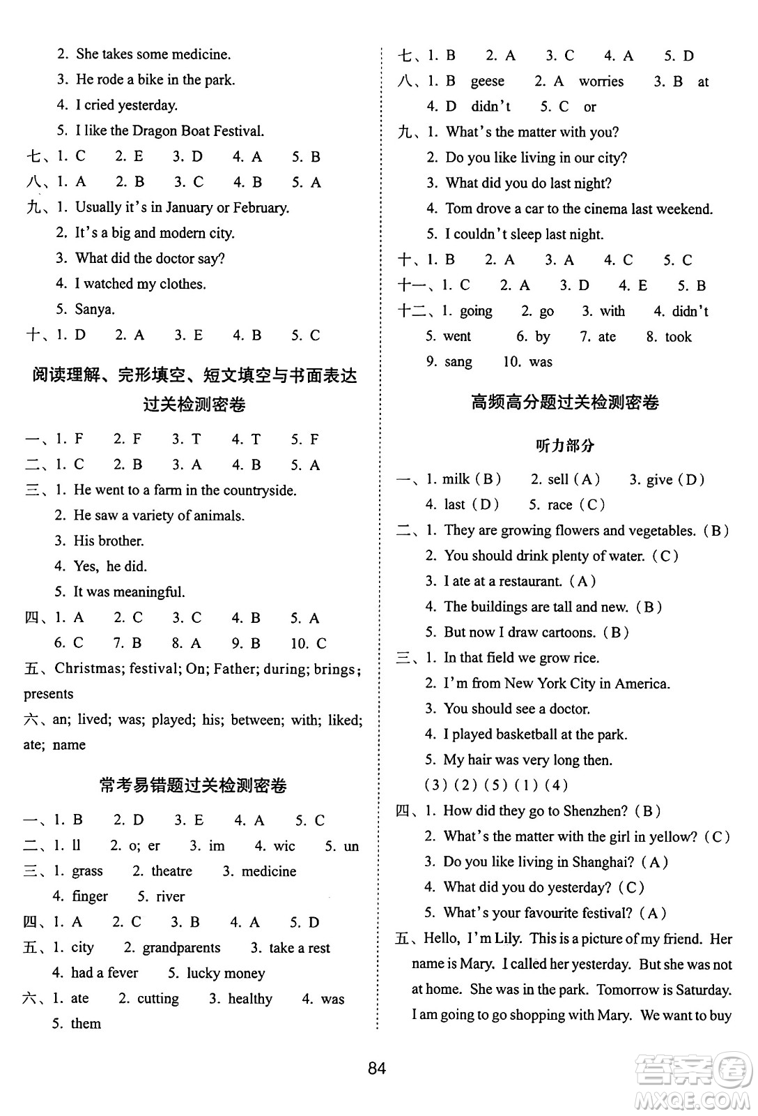 長春出版社2024年秋68所期末沖刺100分完全試卷六年級英語上冊廣州版答案