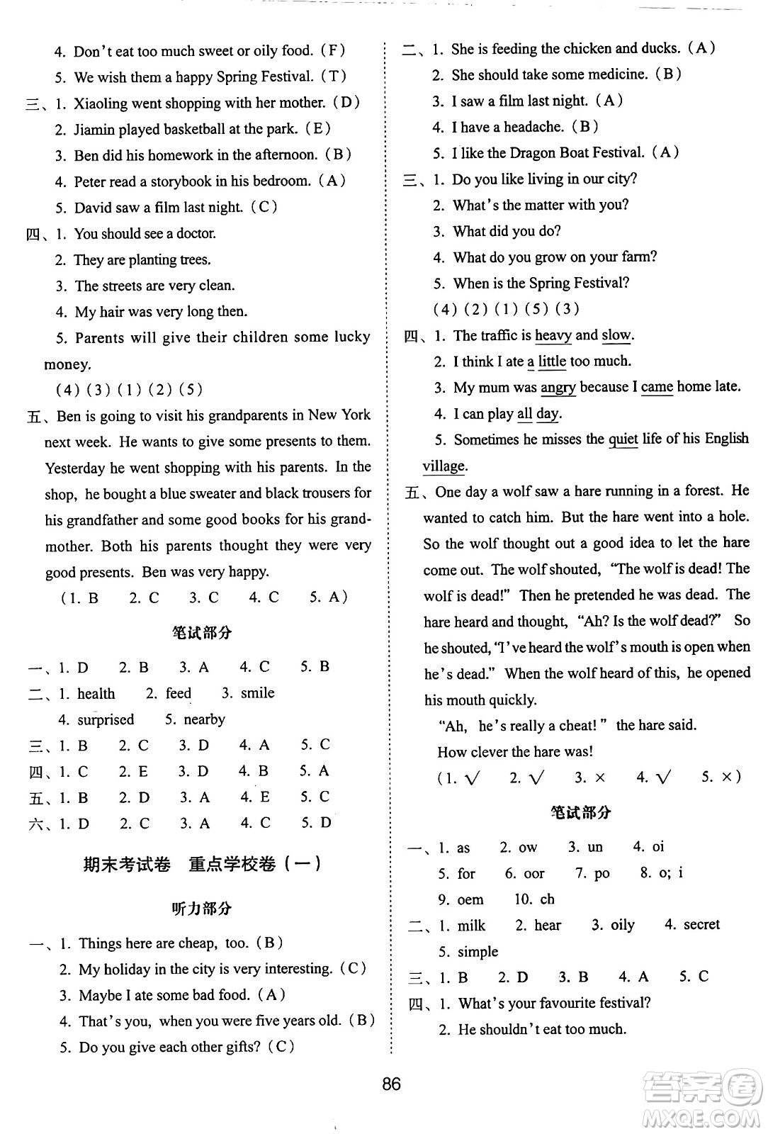 長春出版社2024年秋68所期末沖刺100分完全試卷六年級英語上冊廣州版答案