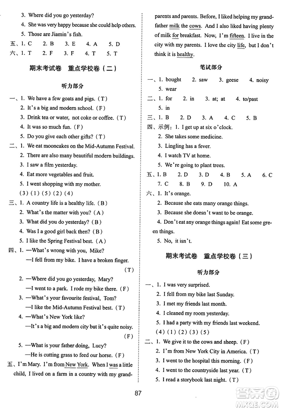 長春出版社2024年秋68所期末沖刺100分完全試卷六年級英語上冊廣州版答案