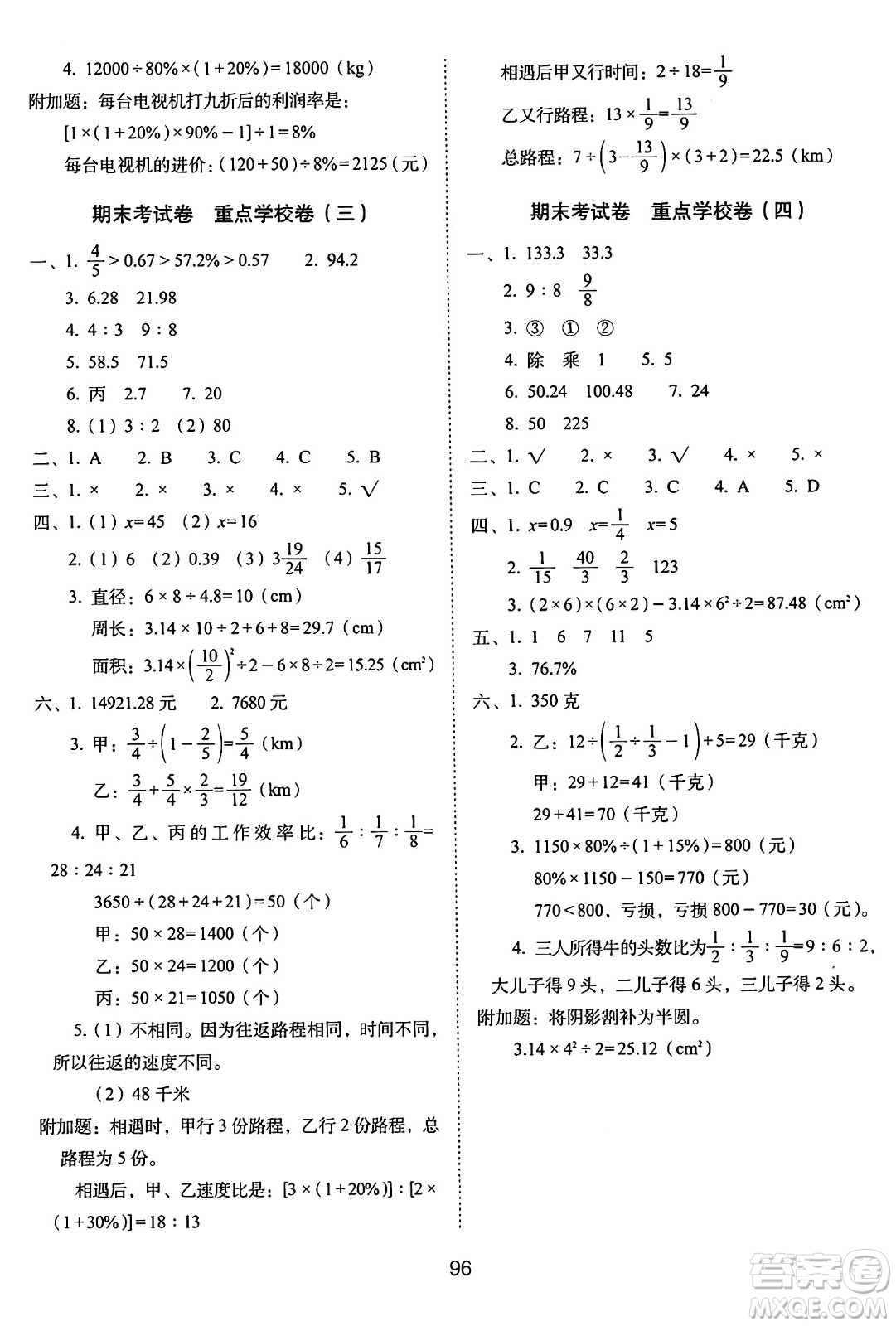 長(zhǎng)春出版社2024年秋68所期末沖刺100分完全試卷六年級(jí)數(shù)學(xué)上冊(cè)北師大版答案