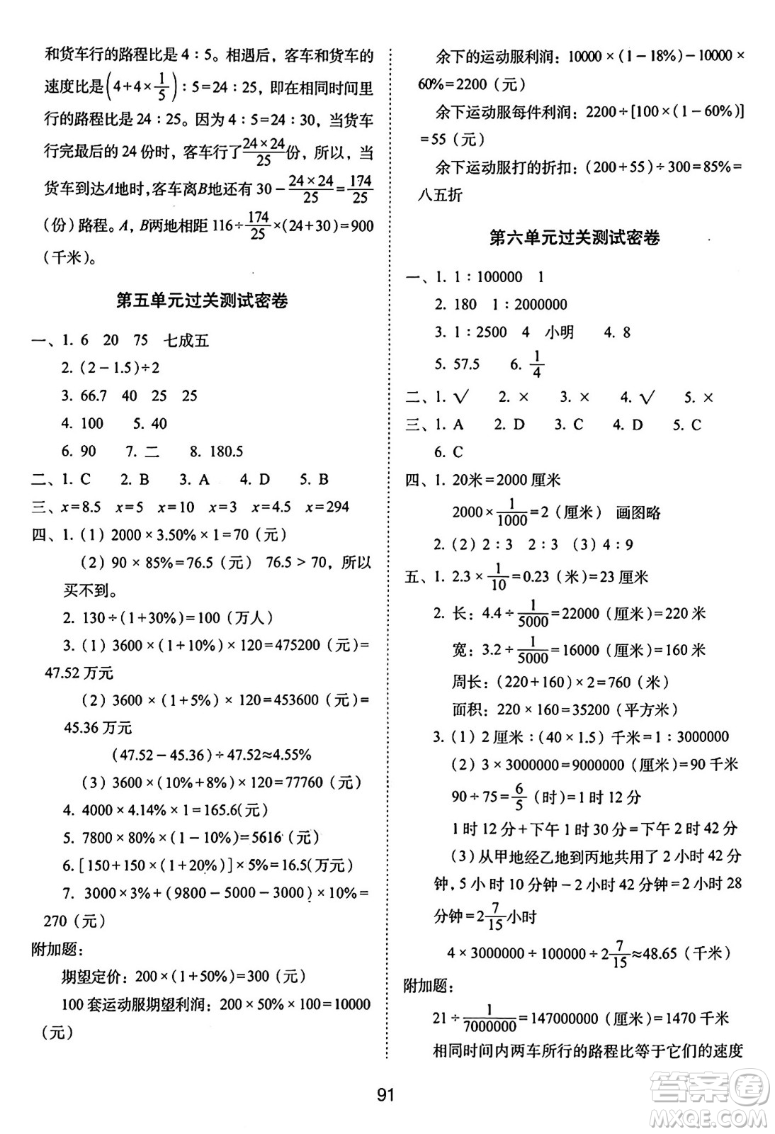 長(zhǎng)春出版社2024年秋68所期末沖刺100分完全試卷六年級(jí)數(shù)學(xué)上冊(cè)冀教版答案