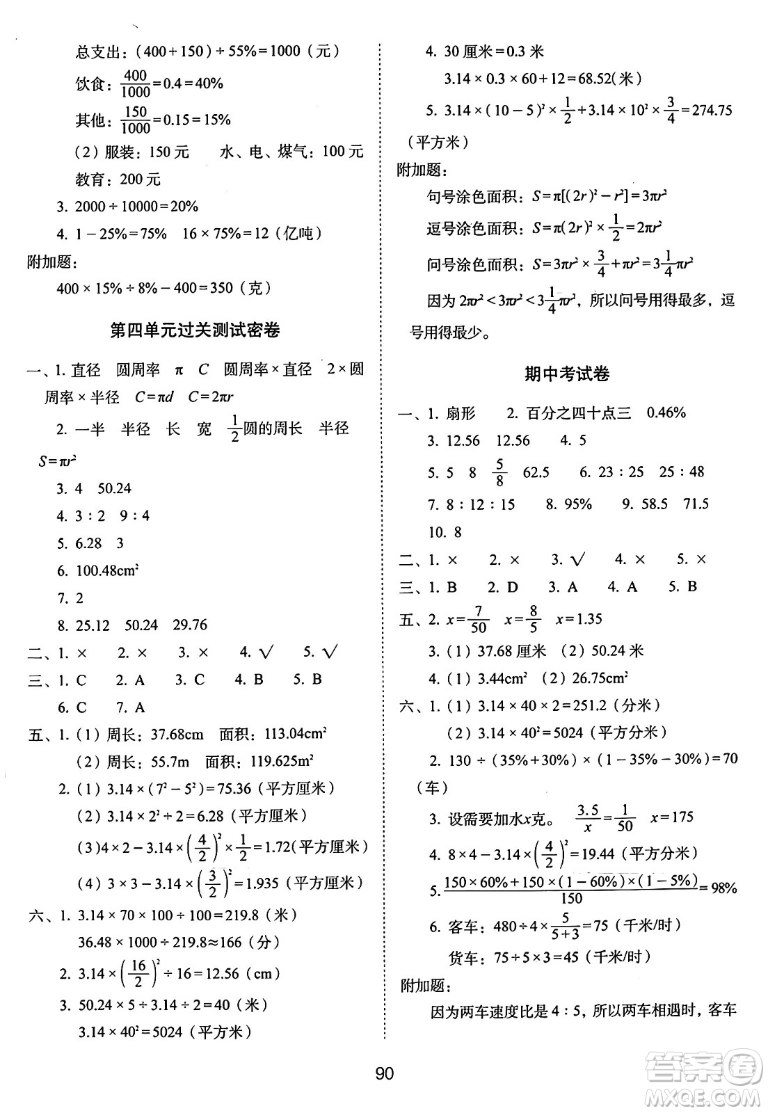 長(zhǎng)春出版社2024年秋68所期末沖刺100分完全試卷六年級(jí)數(shù)學(xué)上冊(cè)冀教版答案