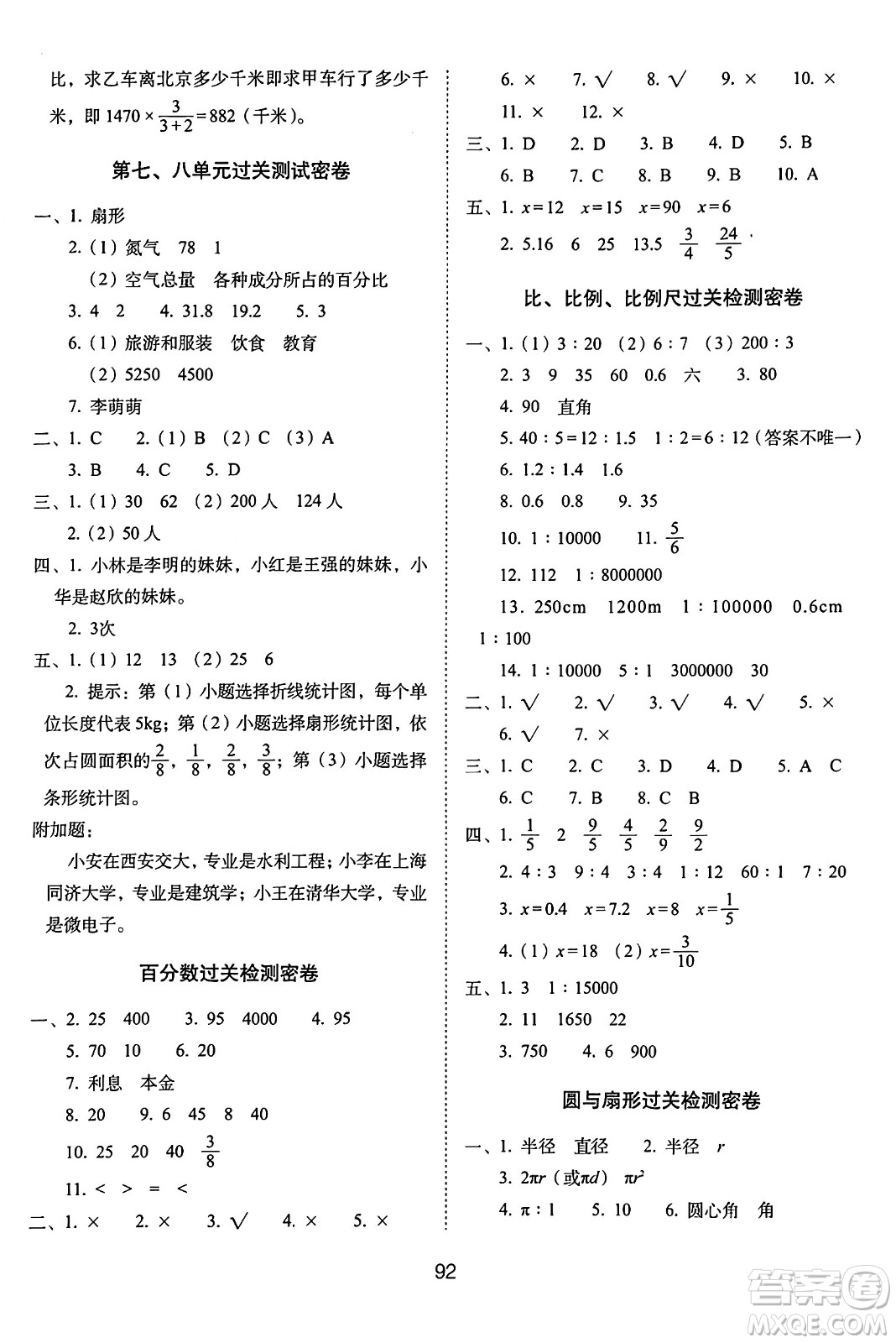 長(zhǎng)春出版社2024年秋68所期末沖刺100分完全試卷六年級(jí)數(shù)學(xué)上冊(cè)冀教版答案