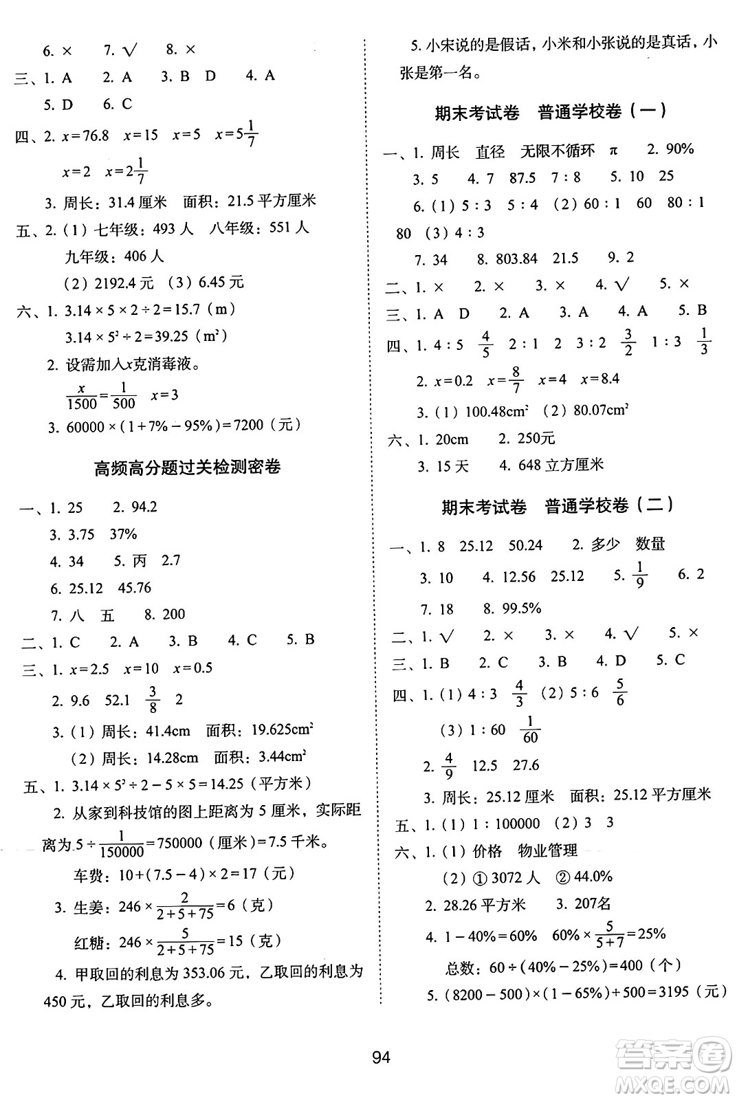 長(zhǎng)春出版社2024年秋68所期末沖刺100分完全試卷六年級(jí)數(shù)學(xué)上冊(cè)冀教版答案