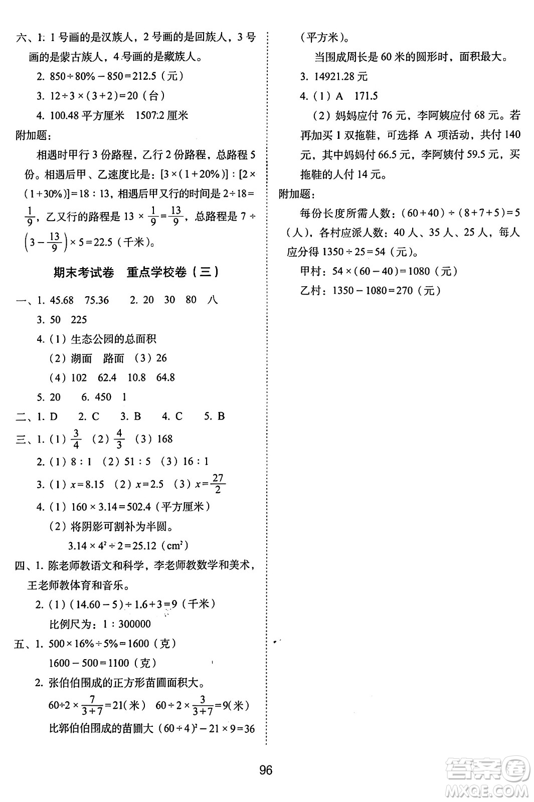 長(zhǎng)春出版社2024年秋68所期末沖刺100分完全試卷六年級(jí)數(shù)學(xué)上冊(cè)冀教版答案