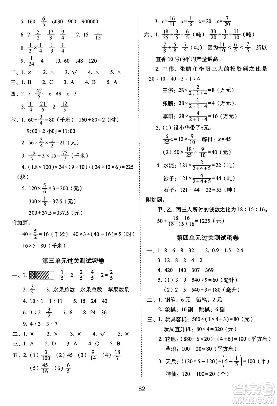 長春出版社2024年秋68所期末沖刺100分完全試卷六年級數(shù)學上冊蘇教版答案