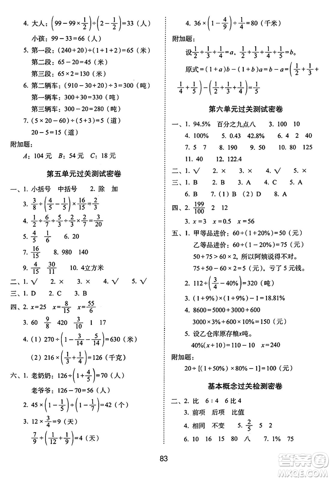 長春出版社2024年秋68所期末沖刺100分完全試卷六年級數(shù)學上冊蘇教版答案