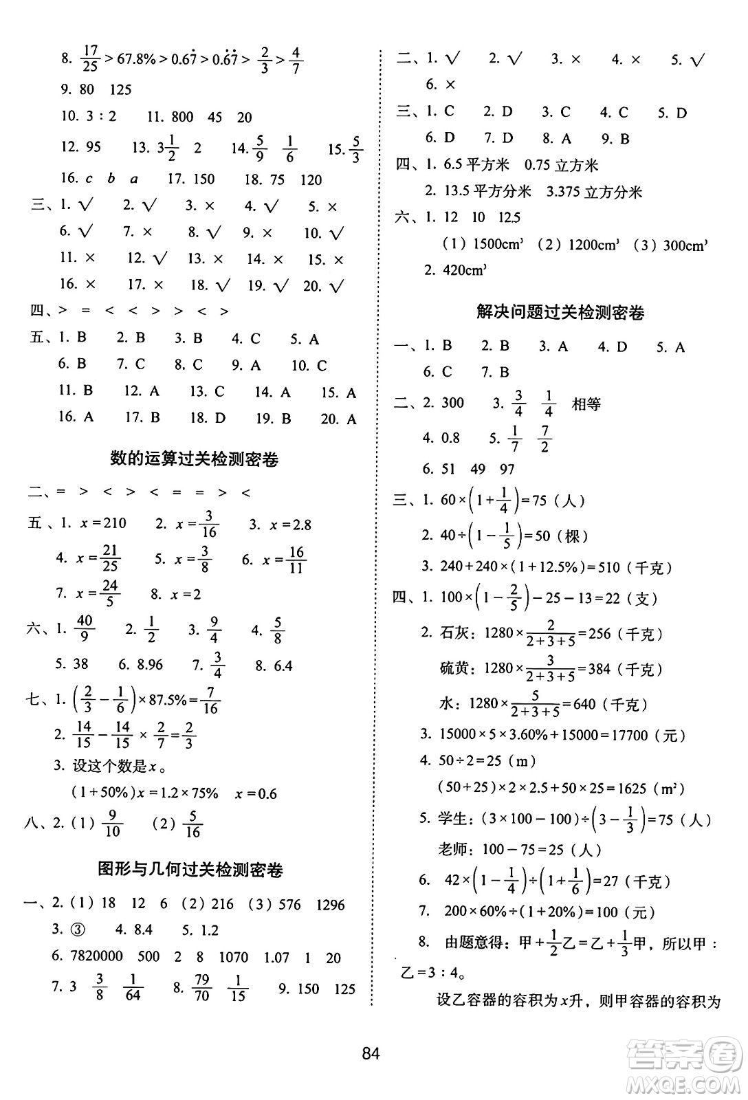 長春出版社2024年秋68所期末沖刺100分完全試卷六年級數(shù)學上冊蘇教版答案