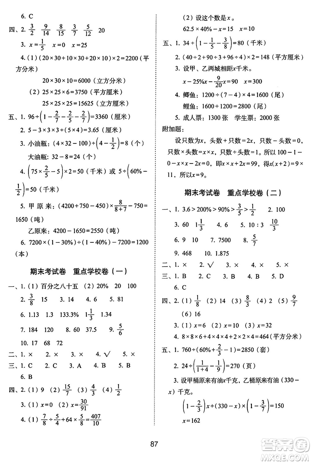 長春出版社2024年秋68所期末沖刺100分完全試卷六年級數(shù)學上冊蘇教版答案