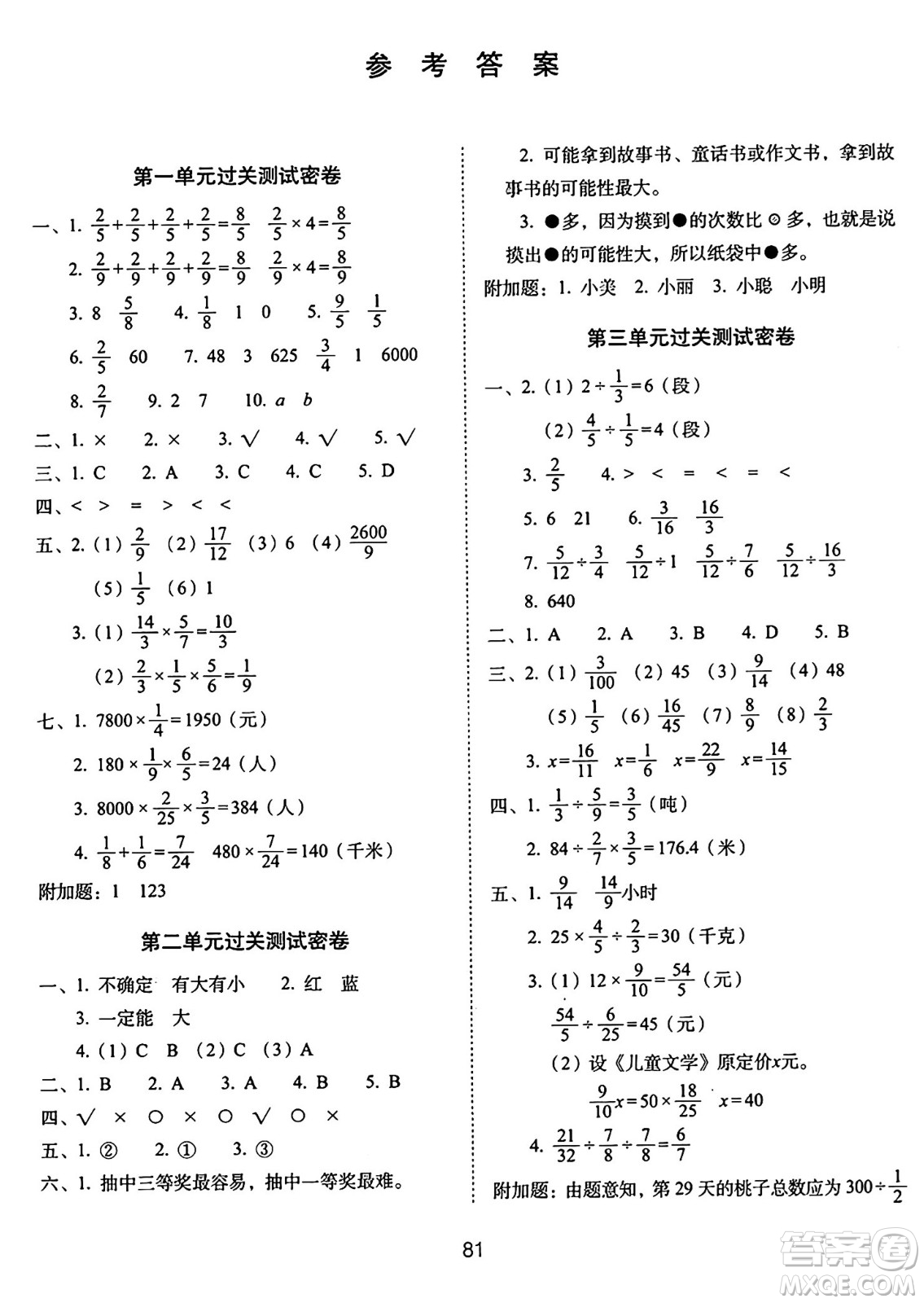 長春出版社2024年秋68所期末沖刺100分完全試卷六年級數(shù)學上冊青島版答案