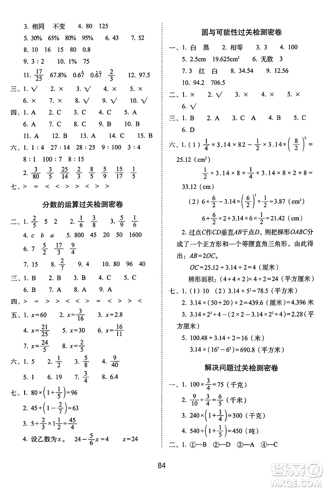 長春出版社2024年秋68所期末沖刺100分完全試卷六年級數(shù)學上冊青島版答案