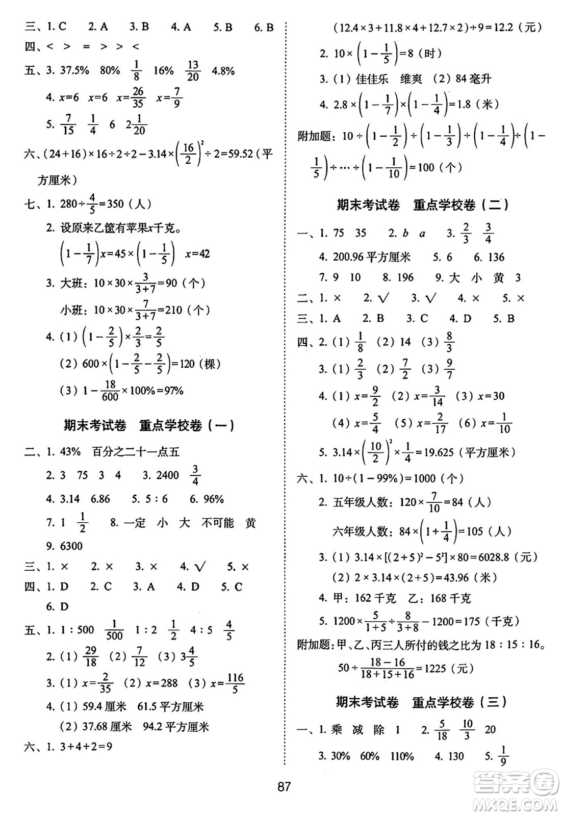 長春出版社2024年秋68所期末沖刺100分完全試卷六年級數(shù)學上冊青島版答案