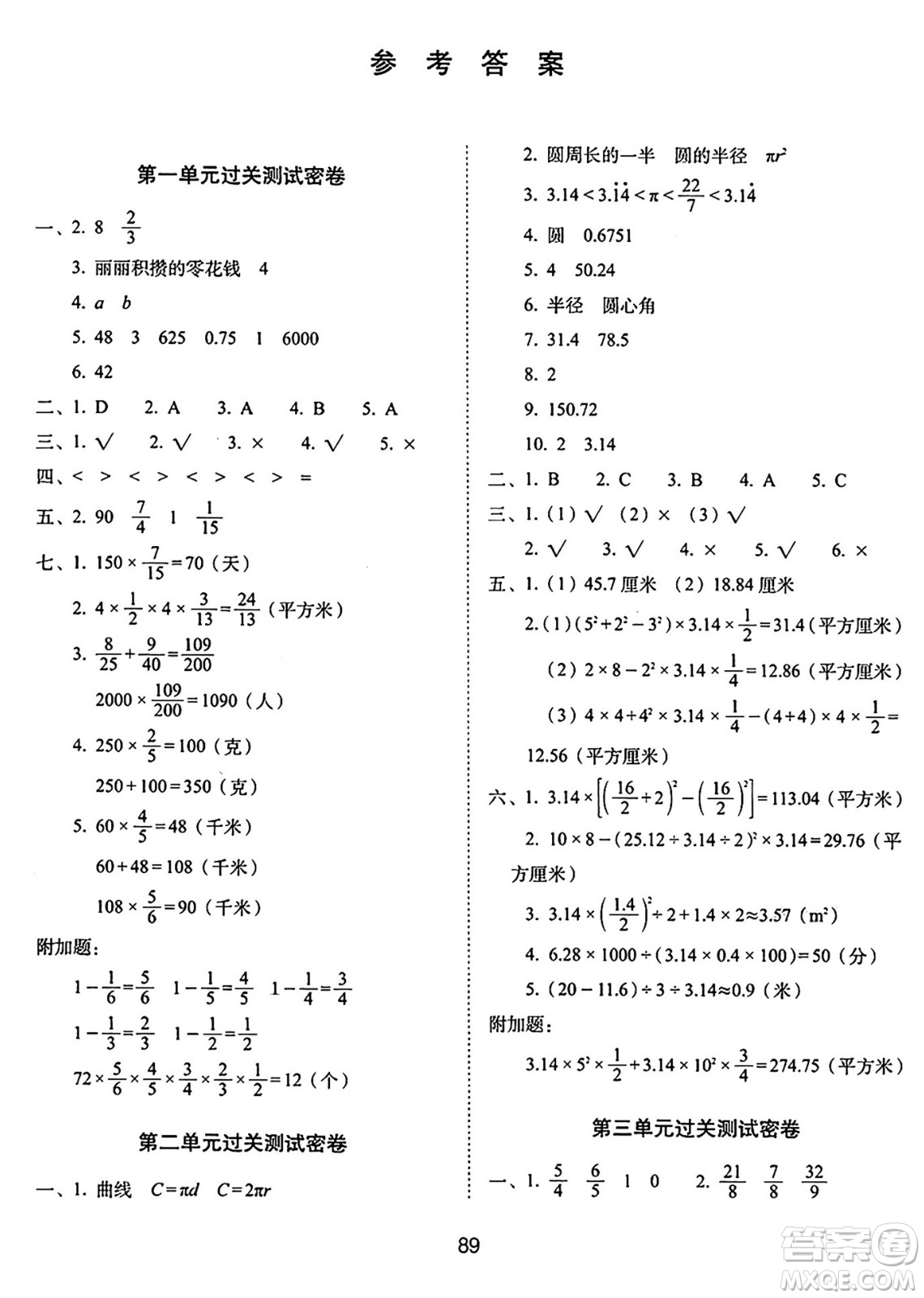 長(zhǎng)春出版社2024年秋68所期末沖刺100分完全試卷六年級(jí)數(shù)學(xué)上冊(cè)西師大版答案