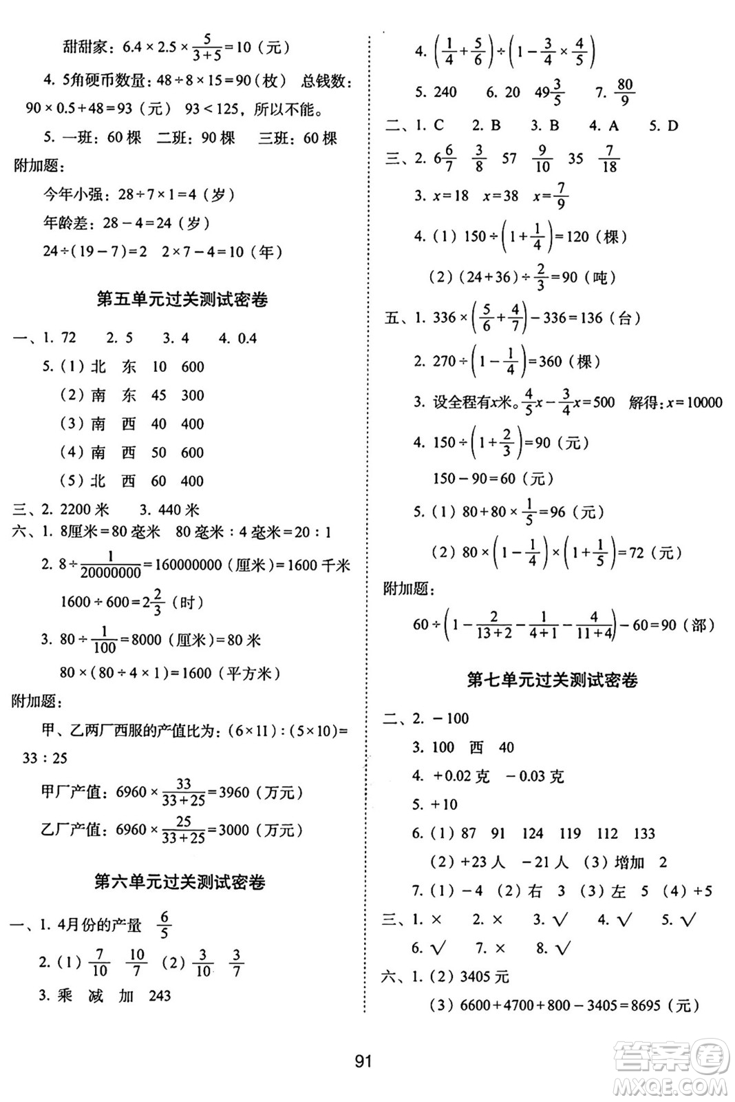 長(zhǎng)春出版社2024年秋68所期末沖刺100分完全試卷六年級(jí)數(shù)學(xué)上冊(cè)西師大版答案