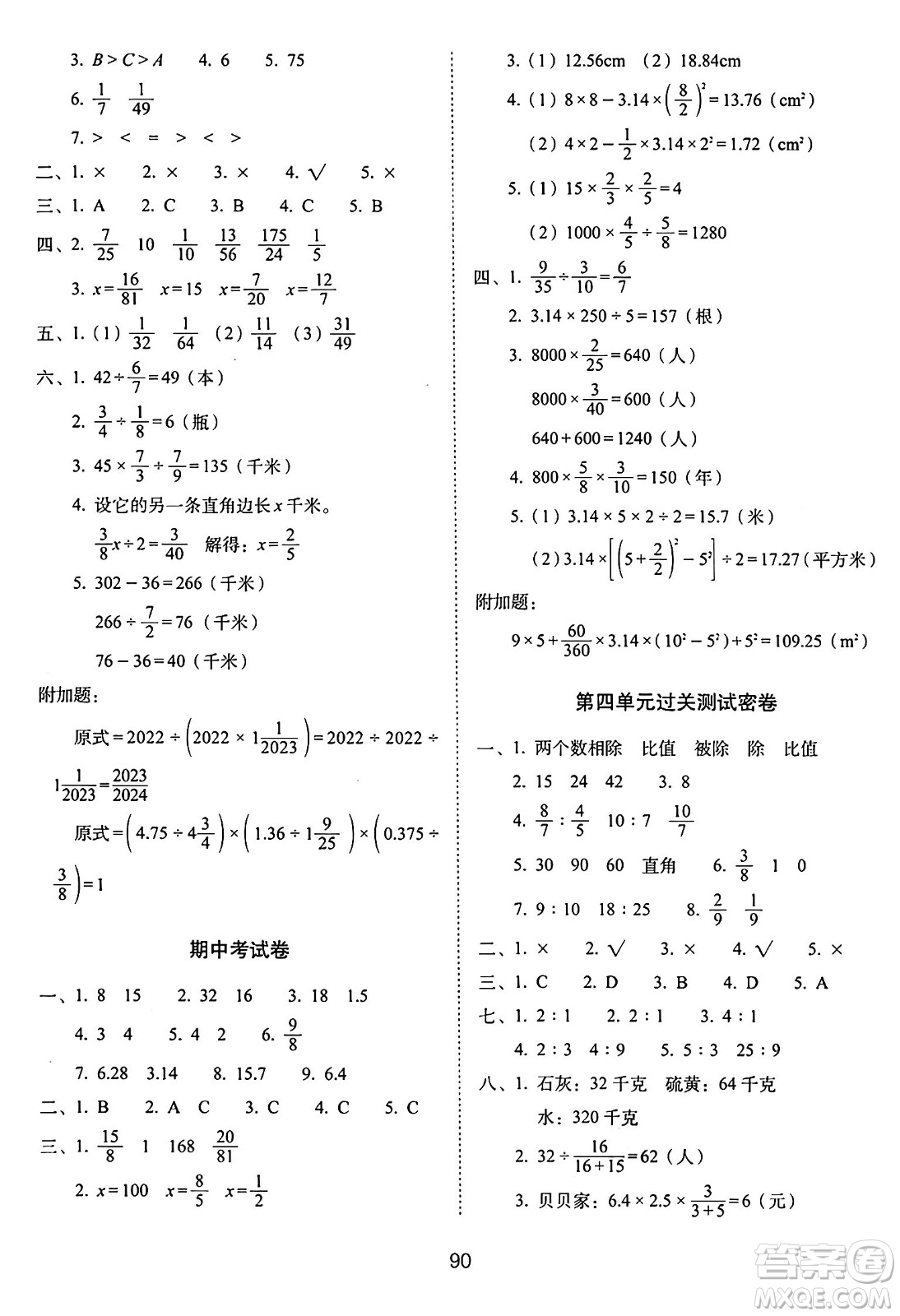 長(zhǎng)春出版社2024年秋68所期末沖刺100分完全試卷六年級(jí)數(shù)學(xué)上冊(cè)西師大版答案