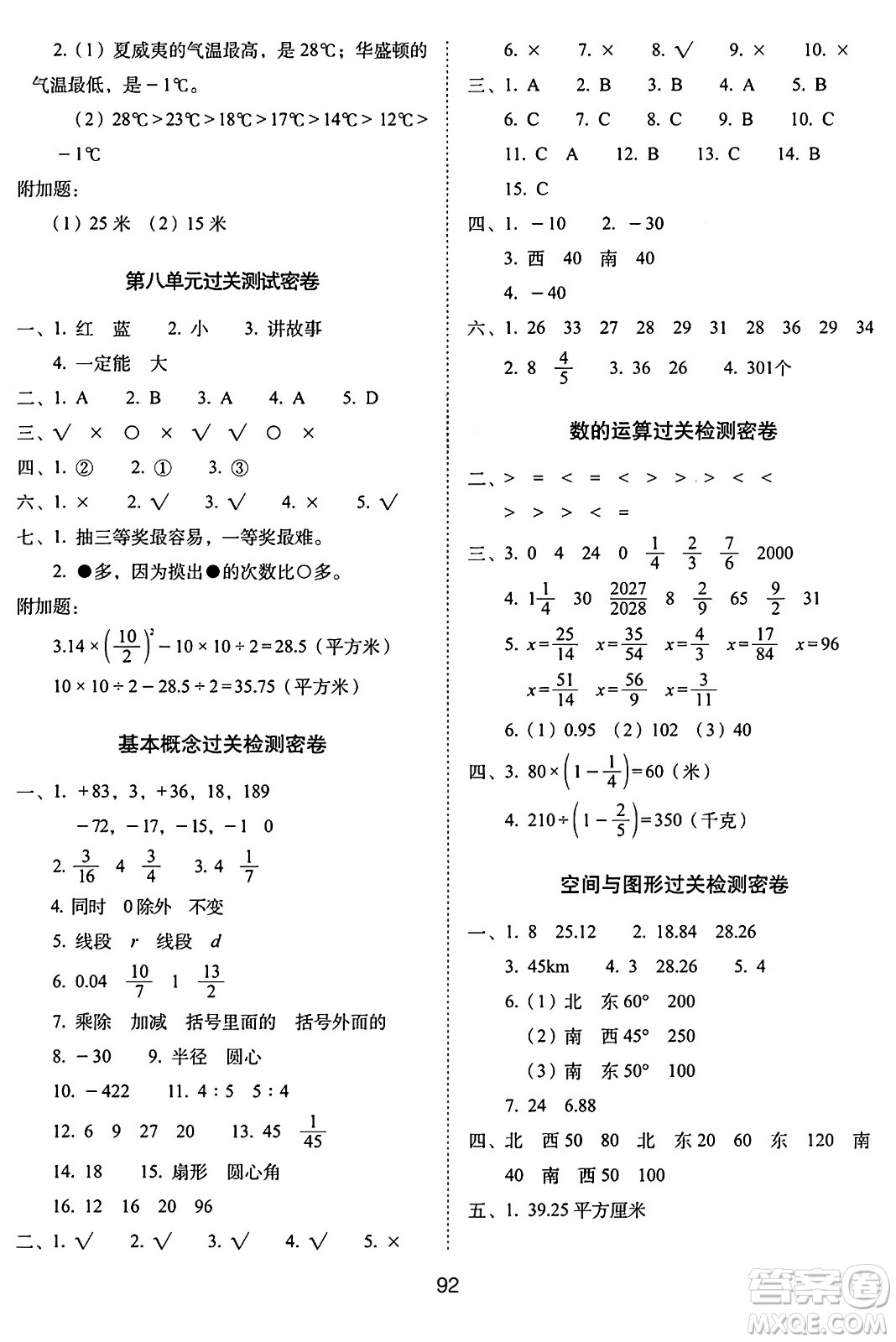 長(zhǎng)春出版社2024年秋68所期末沖刺100分完全試卷六年級(jí)數(shù)學(xué)上冊(cè)西師大版答案