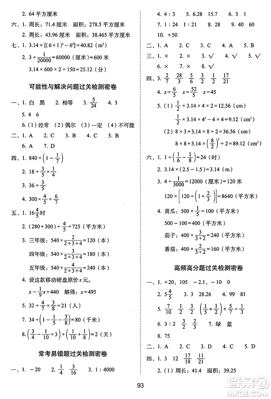 長(zhǎng)春出版社2024年秋68所期末沖刺100分完全試卷六年級(jí)數(shù)學(xué)上冊(cè)西師大版答案