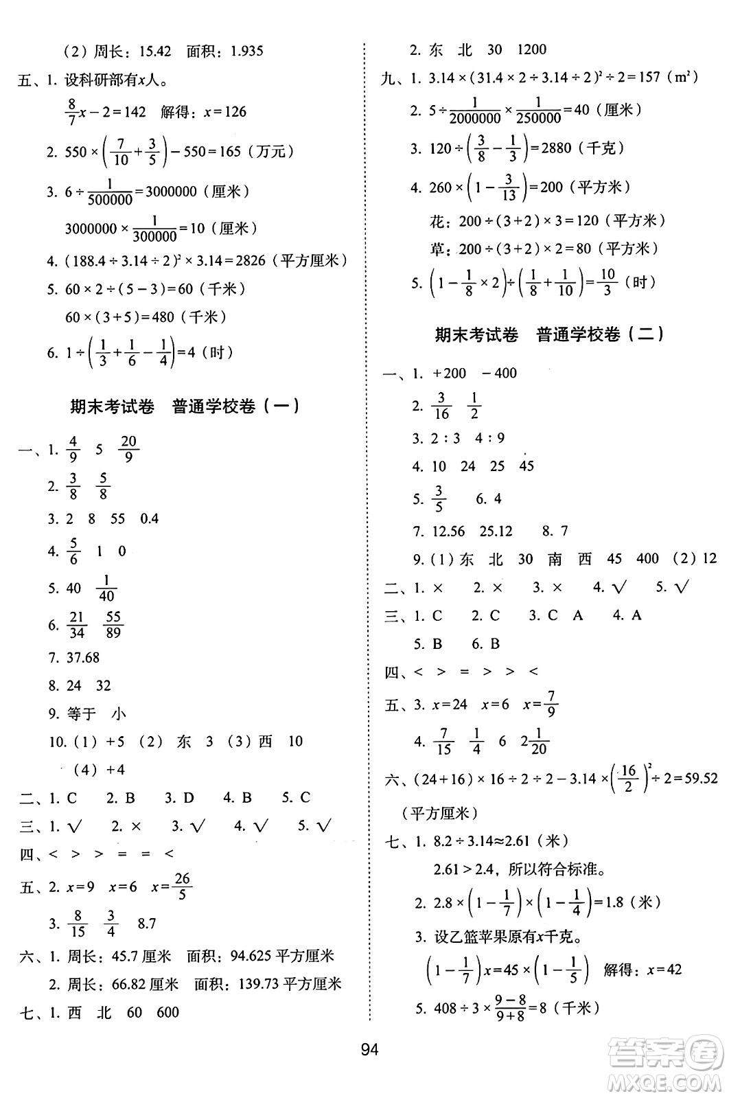 長(zhǎng)春出版社2024年秋68所期末沖刺100分完全試卷六年級(jí)數(shù)學(xué)上冊(cè)西師大版答案