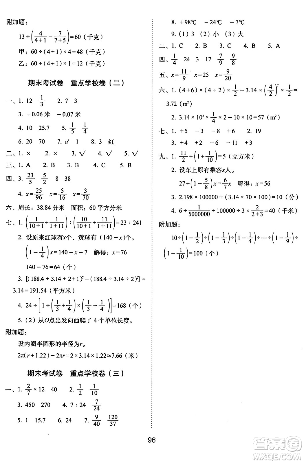 長(zhǎng)春出版社2024年秋68所期末沖刺100分完全試卷六年級(jí)數(shù)學(xué)上冊(cè)西師大版答案