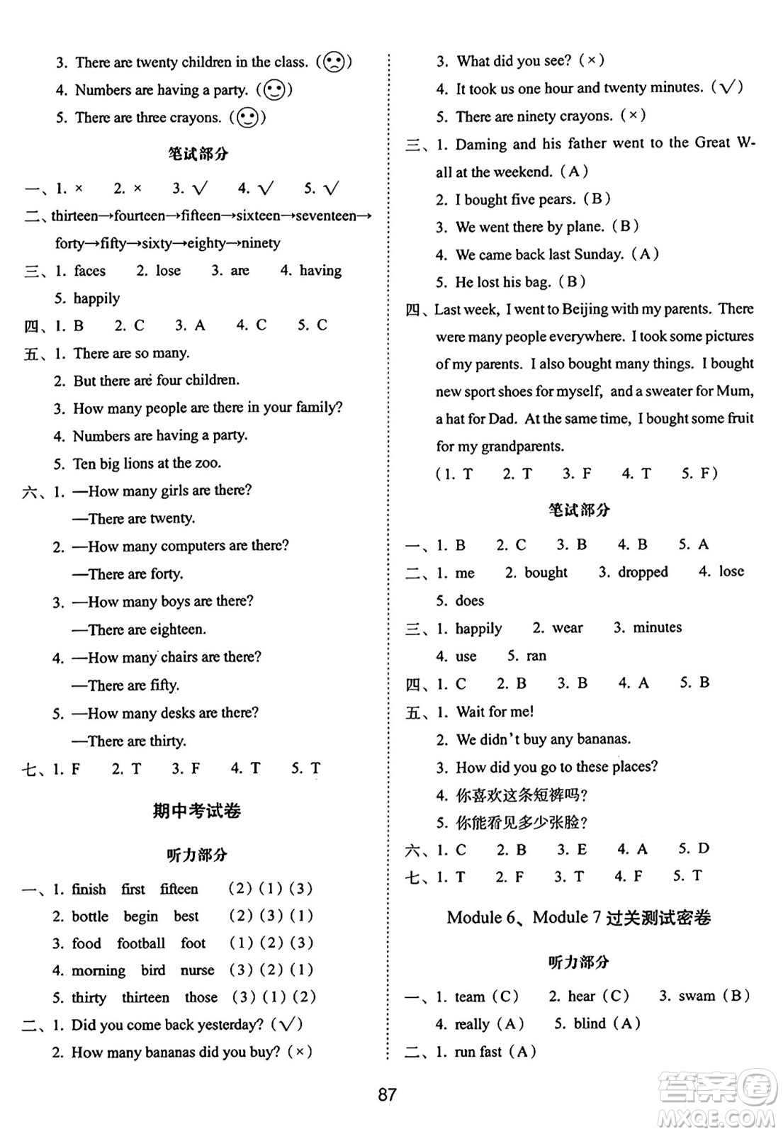 長(zhǎng)春出版社2024年秋68所期末沖刺100分完全試卷五年級(jí)英語(yǔ)上冊(cè)外研版三起點(diǎn)答案