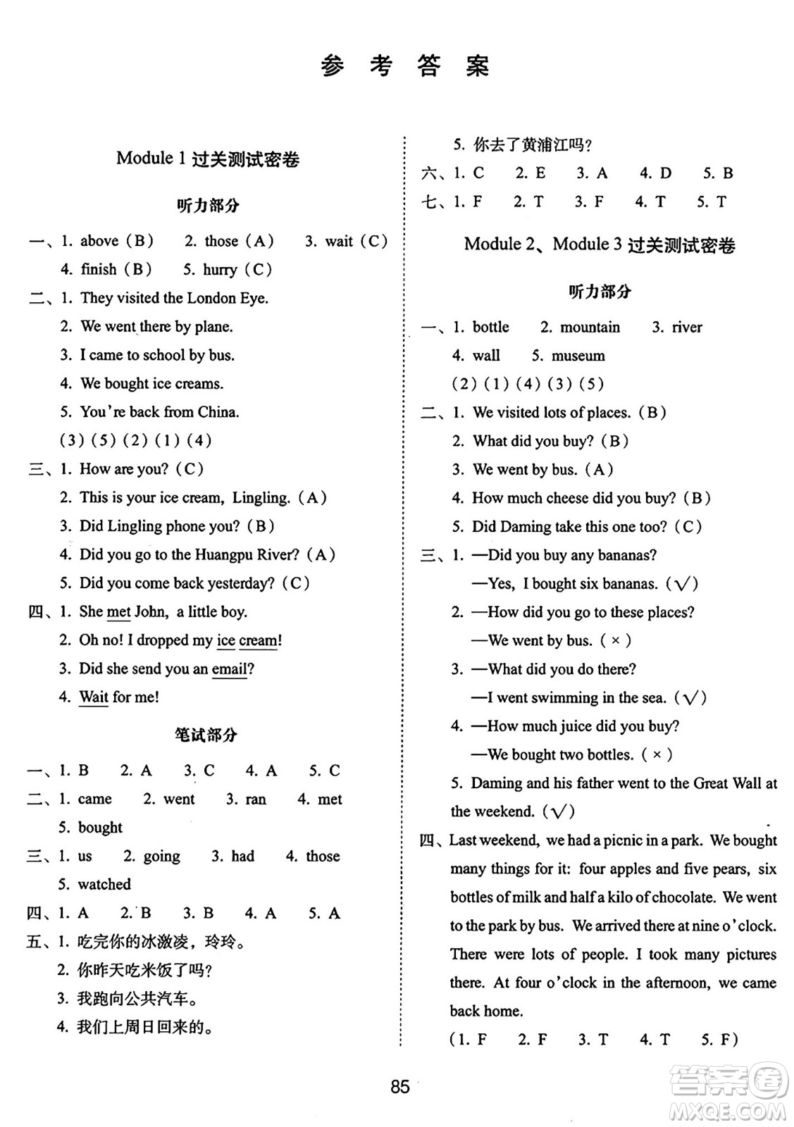 長(zhǎng)春出版社2024年秋68所期末沖刺100分完全試卷五年級(jí)英語(yǔ)上冊(cè)外研版三起點(diǎn)答案