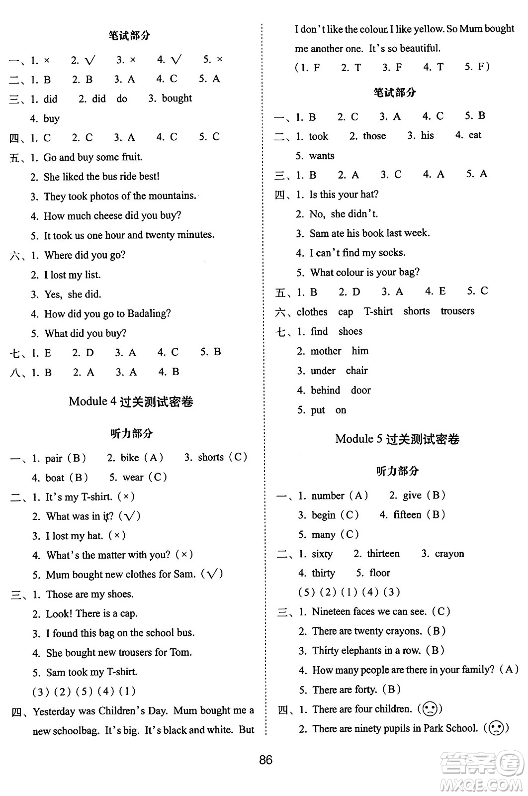 長(zhǎng)春出版社2024年秋68所期末沖刺100分完全試卷五年級(jí)英語(yǔ)上冊(cè)外研版三起點(diǎn)答案