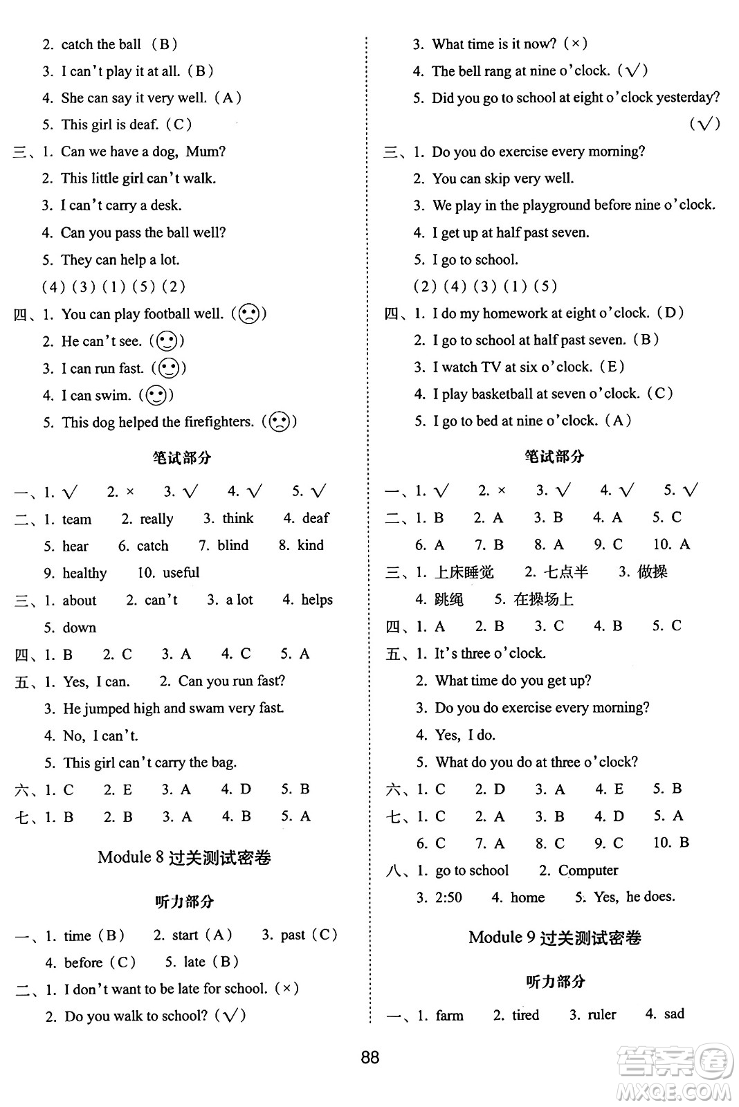 長(zhǎng)春出版社2024年秋68所期末沖刺100分完全試卷五年級(jí)英語(yǔ)上冊(cè)外研版三起點(diǎn)答案