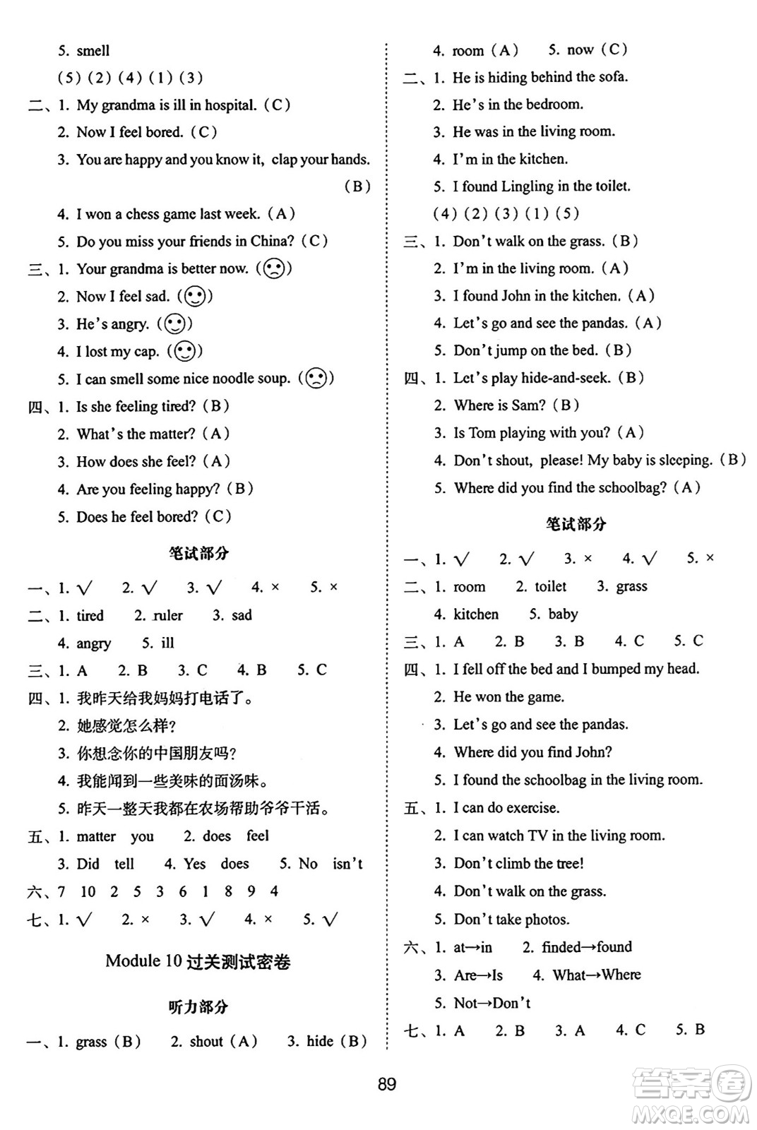 長(zhǎng)春出版社2024年秋68所期末沖刺100分完全試卷五年級(jí)英語(yǔ)上冊(cè)外研版三起點(diǎn)答案