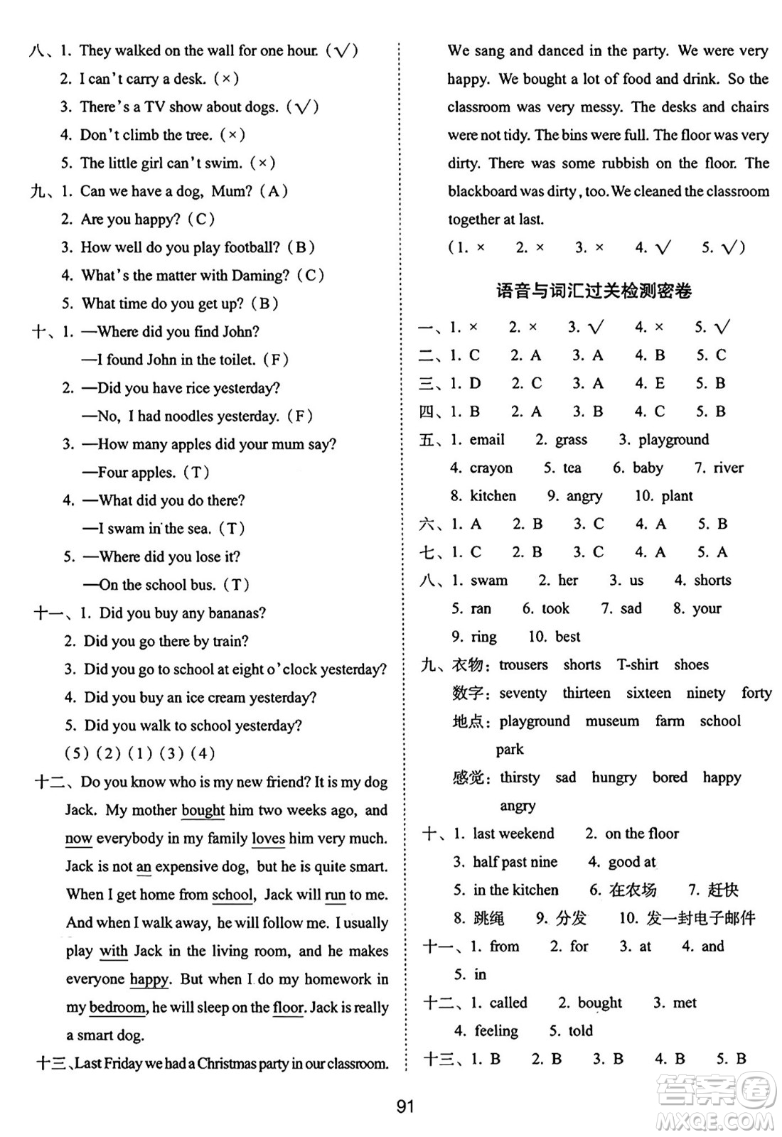 長(zhǎng)春出版社2024年秋68所期末沖刺100分完全試卷五年級(jí)英語(yǔ)上冊(cè)外研版三起點(diǎn)答案