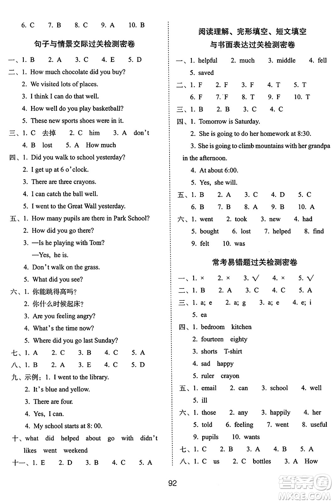 長(zhǎng)春出版社2024年秋68所期末沖刺100分完全試卷五年級(jí)英語(yǔ)上冊(cè)外研版三起點(diǎn)答案