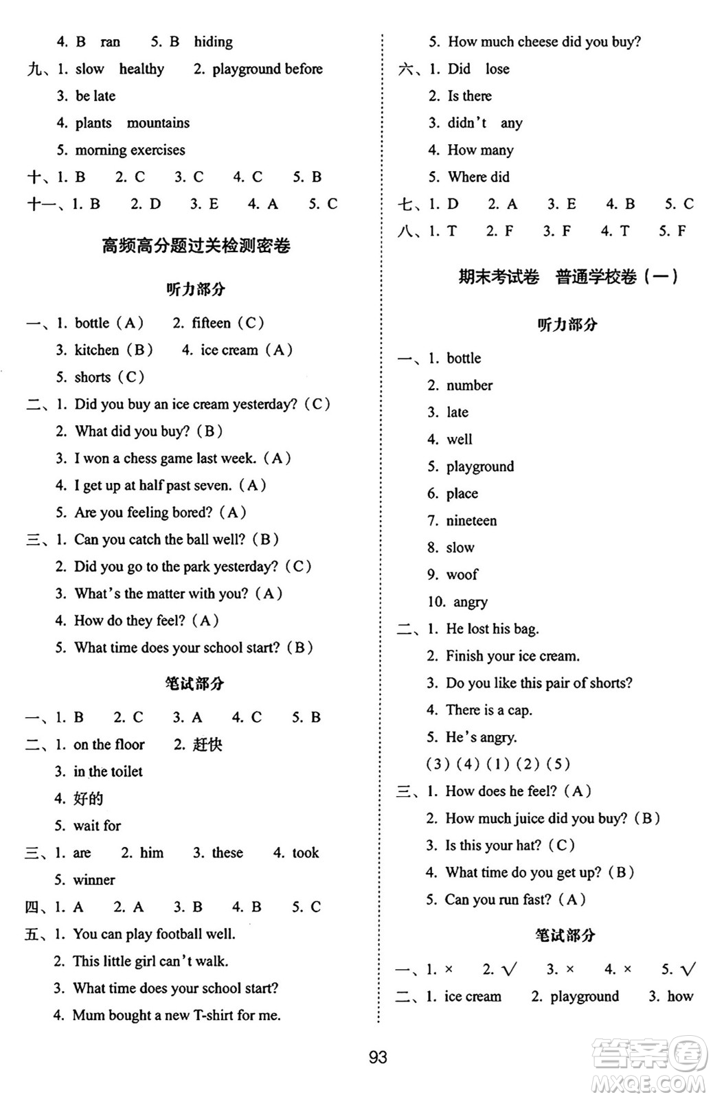 長(zhǎng)春出版社2024年秋68所期末沖刺100分完全試卷五年級(jí)英語(yǔ)上冊(cè)外研版三起點(diǎn)答案