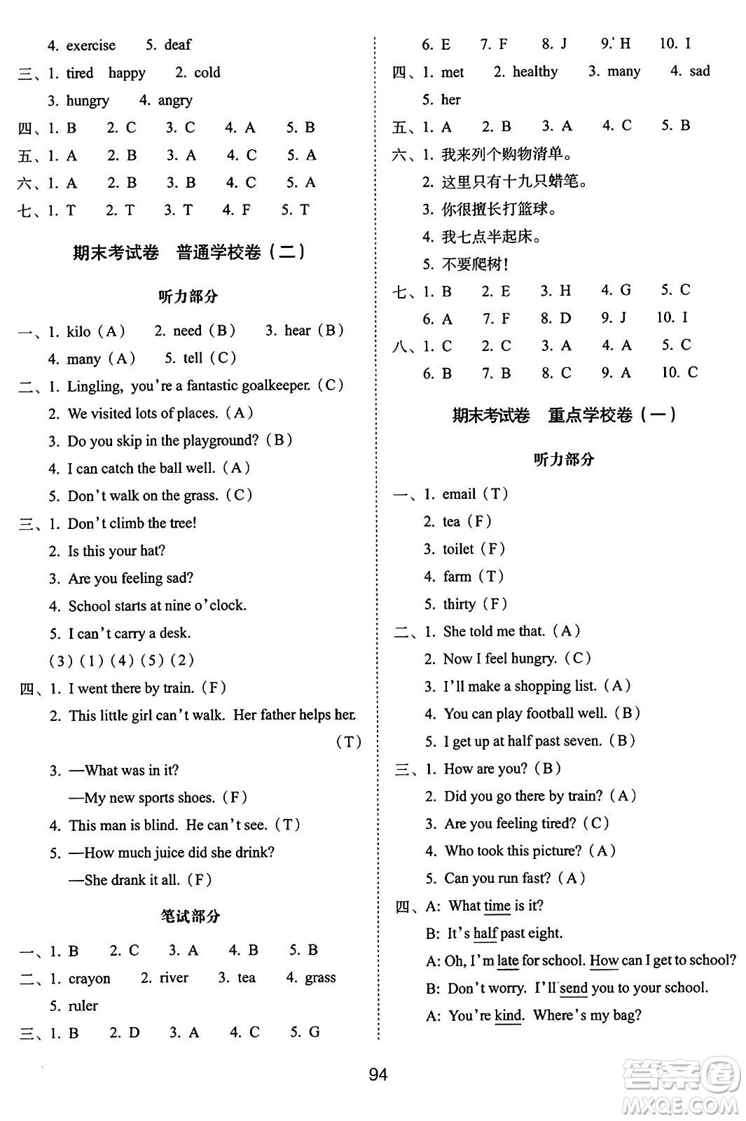 長(zhǎng)春出版社2024年秋68所期末沖刺100分完全試卷五年級(jí)英語(yǔ)上冊(cè)外研版三起點(diǎn)答案