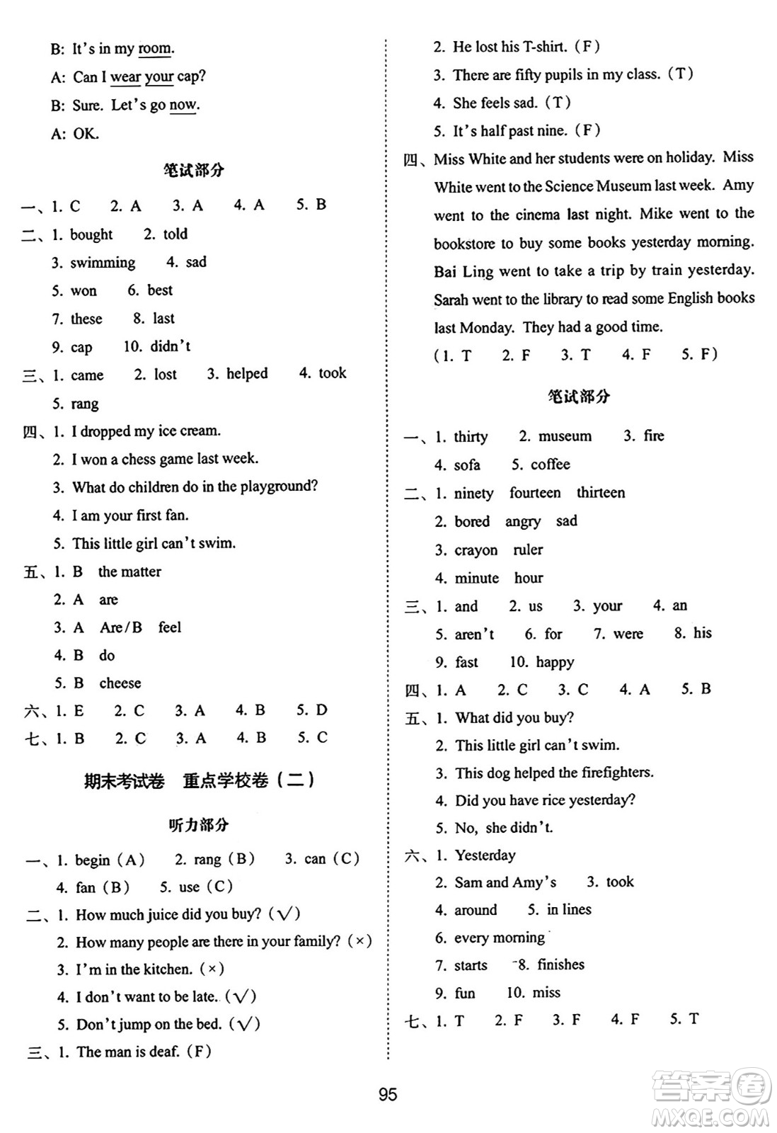 長(zhǎng)春出版社2024年秋68所期末沖刺100分完全試卷五年級(jí)英語(yǔ)上冊(cè)外研版三起點(diǎn)答案