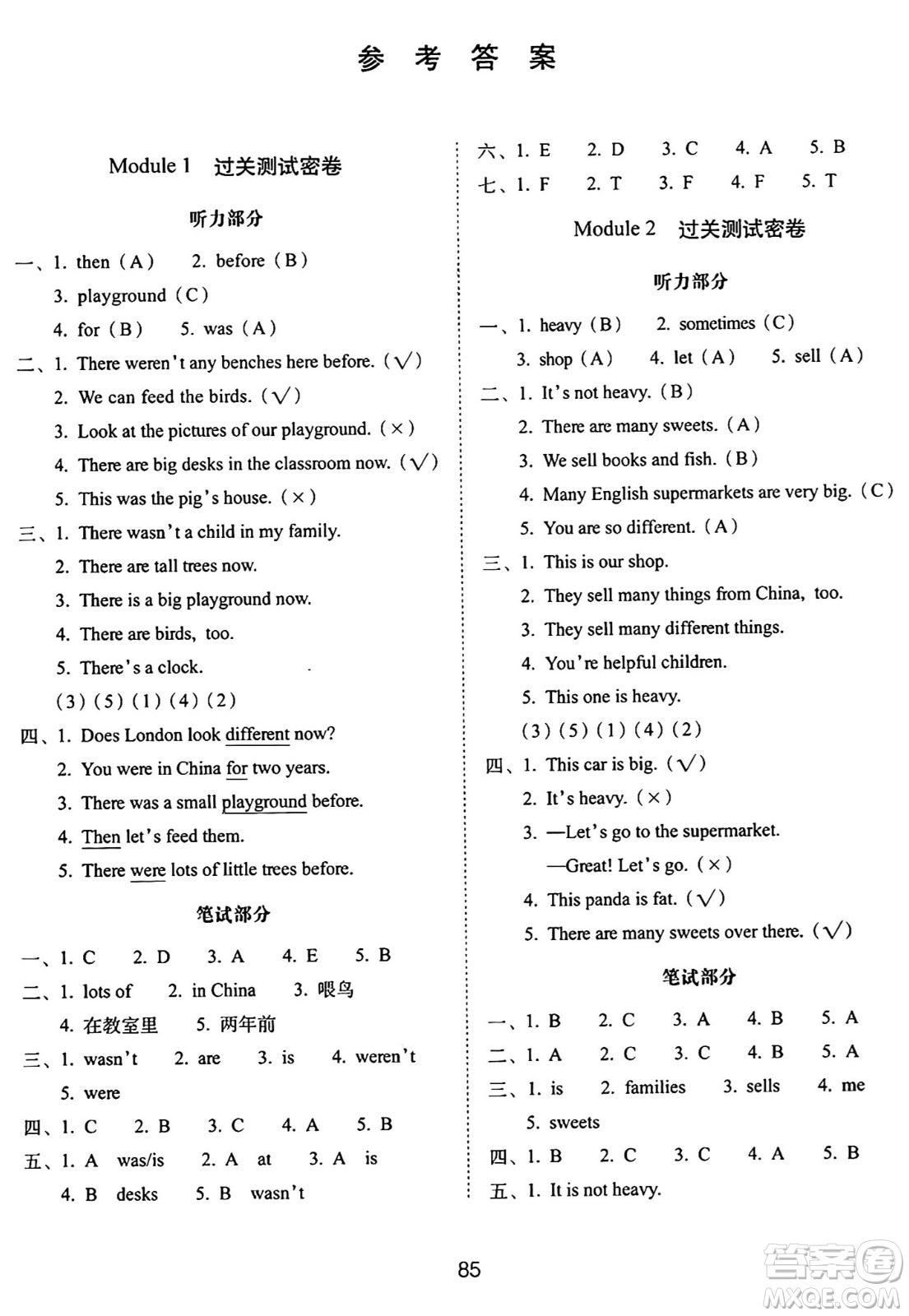 長(zhǎng)春出版社2024年秋68所期末沖刺100分完全試卷五年級(jí)英語上冊(cè)外研版一起點(diǎn)答案