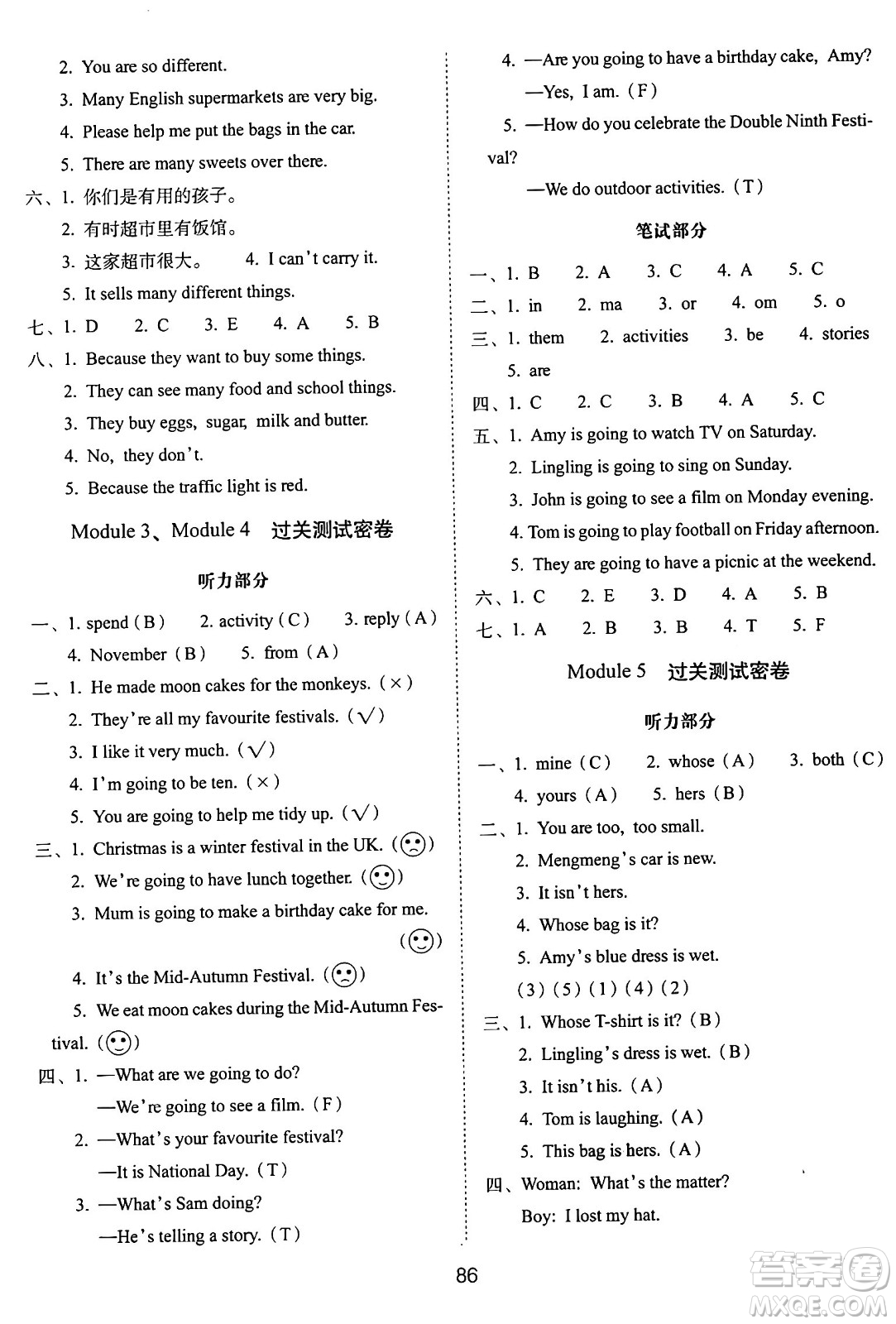 長(zhǎng)春出版社2024年秋68所期末沖刺100分完全試卷五年級(jí)英語上冊(cè)外研版一起點(diǎn)答案