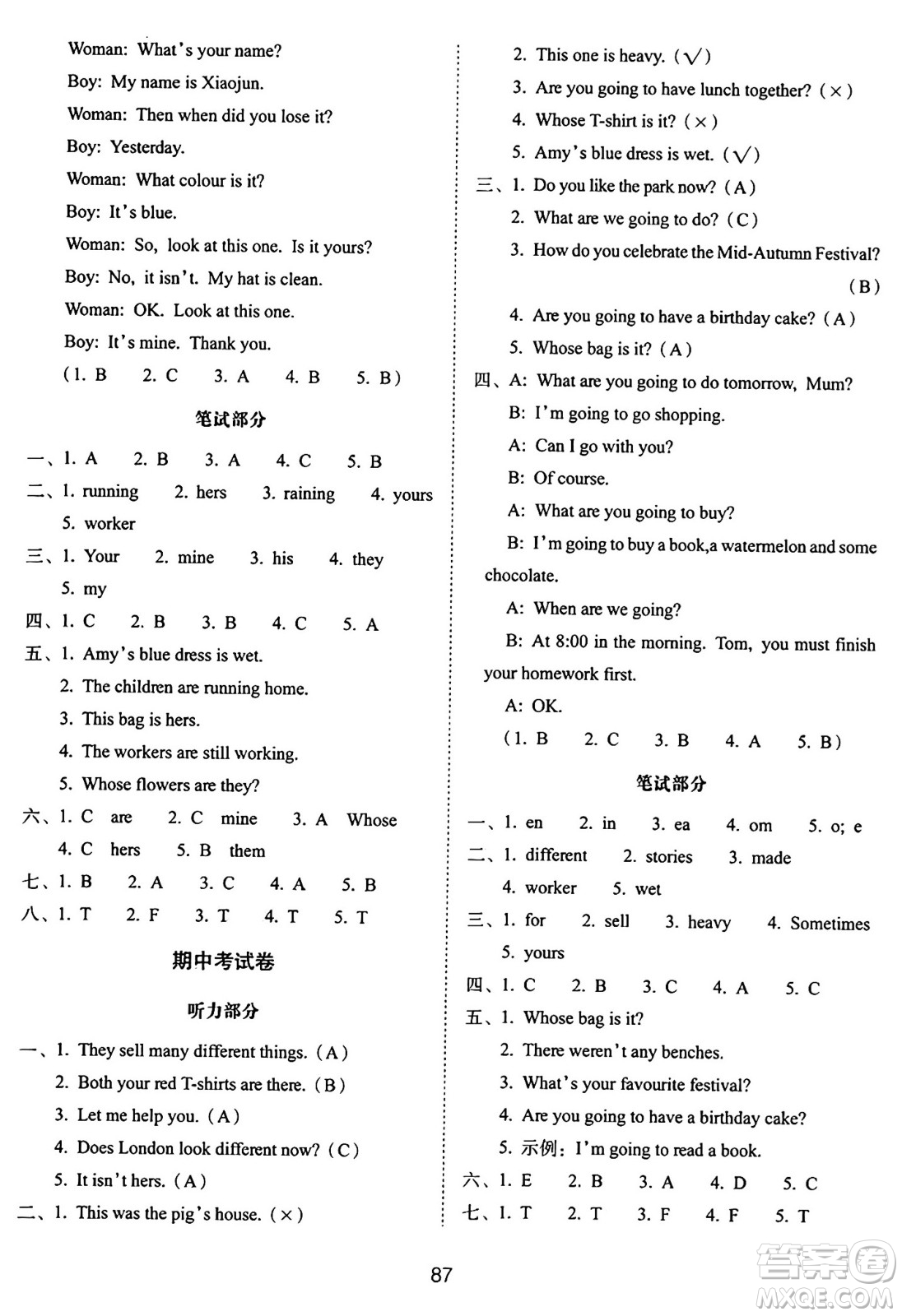 長(zhǎng)春出版社2024年秋68所期末沖刺100分完全試卷五年級(jí)英語上冊(cè)外研版一起點(diǎn)答案