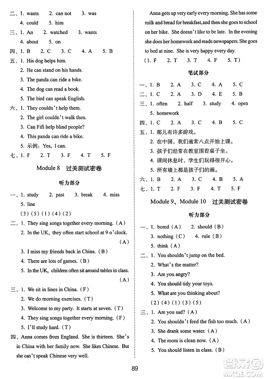 長(zhǎng)春出版社2024年秋68所期末沖刺100分完全試卷五年級(jí)英語上冊(cè)外研版一起點(diǎn)答案