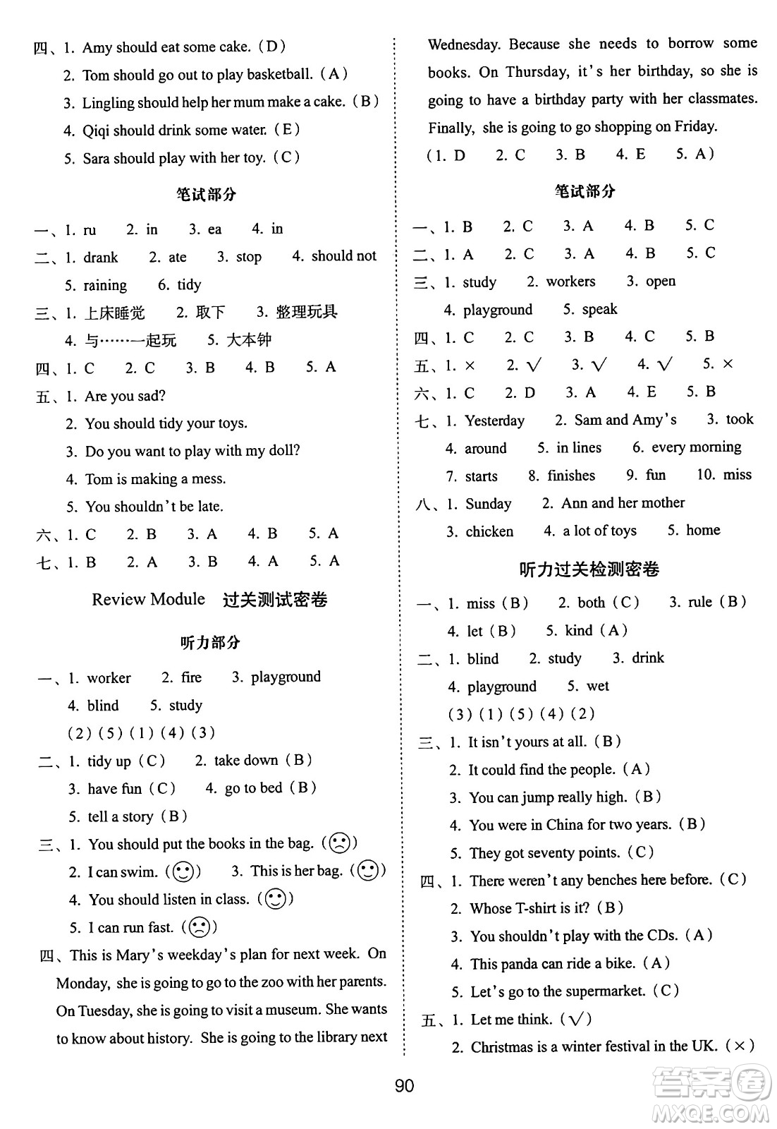 長(zhǎng)春出版社2024年秋68所期末沖刺100分完全試卷五年級(jí)英語上冊(cè)外研版一起點(diǎn)答案