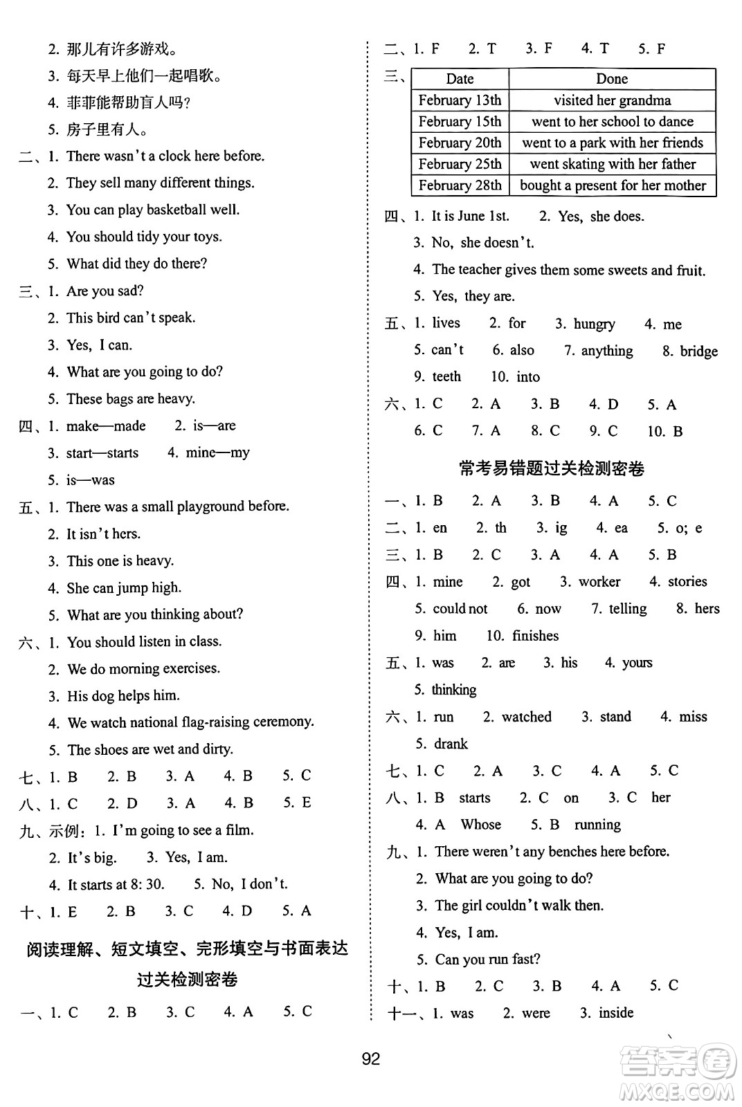 長(zhǎng)春出版社2024年秋68所期末沖刺100分完全試卷五年級(jí)英語上冊(cè)外研版一起點(diǎn)答案