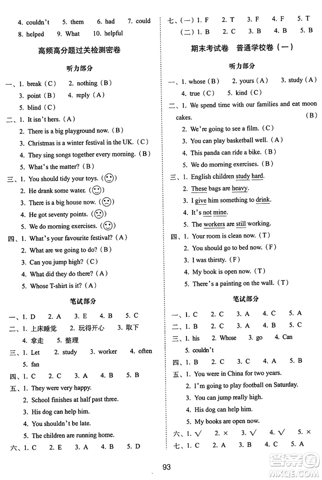 長(zhǎng)春出版社2024年秋68所期末沖刺100分完全試卷五年級(jí)英語上冊(cè)外研版一起點(diǎn)答案