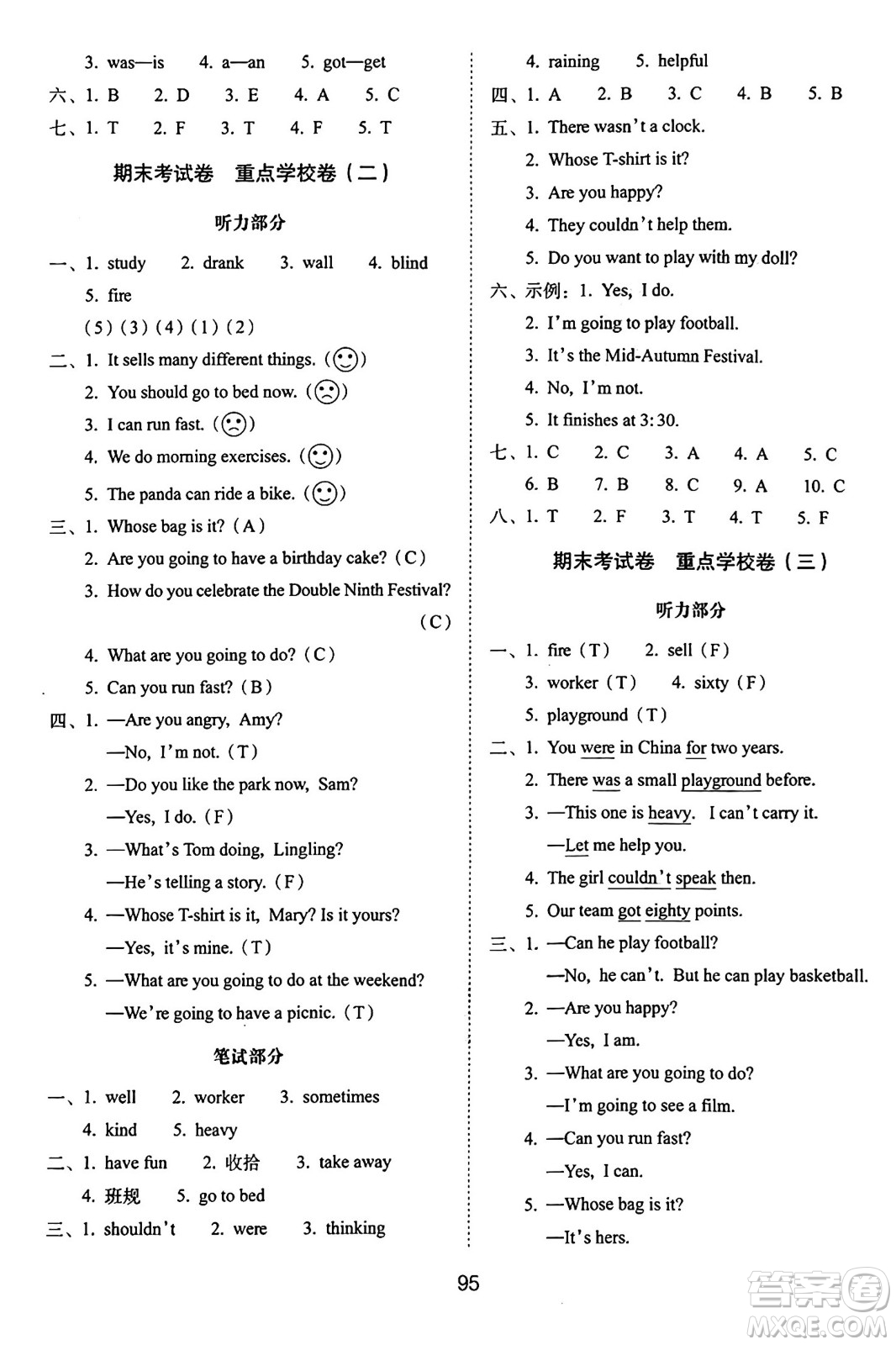 長(zhǎng)春出版社2024年秋68所期末沖刺100分完全試卷五年級(jí)英語上冊(cè)外研版一起點(diǎn)答案