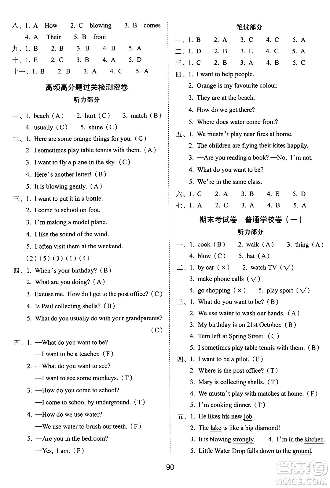 長(zhǎng)春出版社2024年秋68所期末沖刺100分完全試卷五年級(jí)英語(yǔ)上冊(cè)牛津版答案