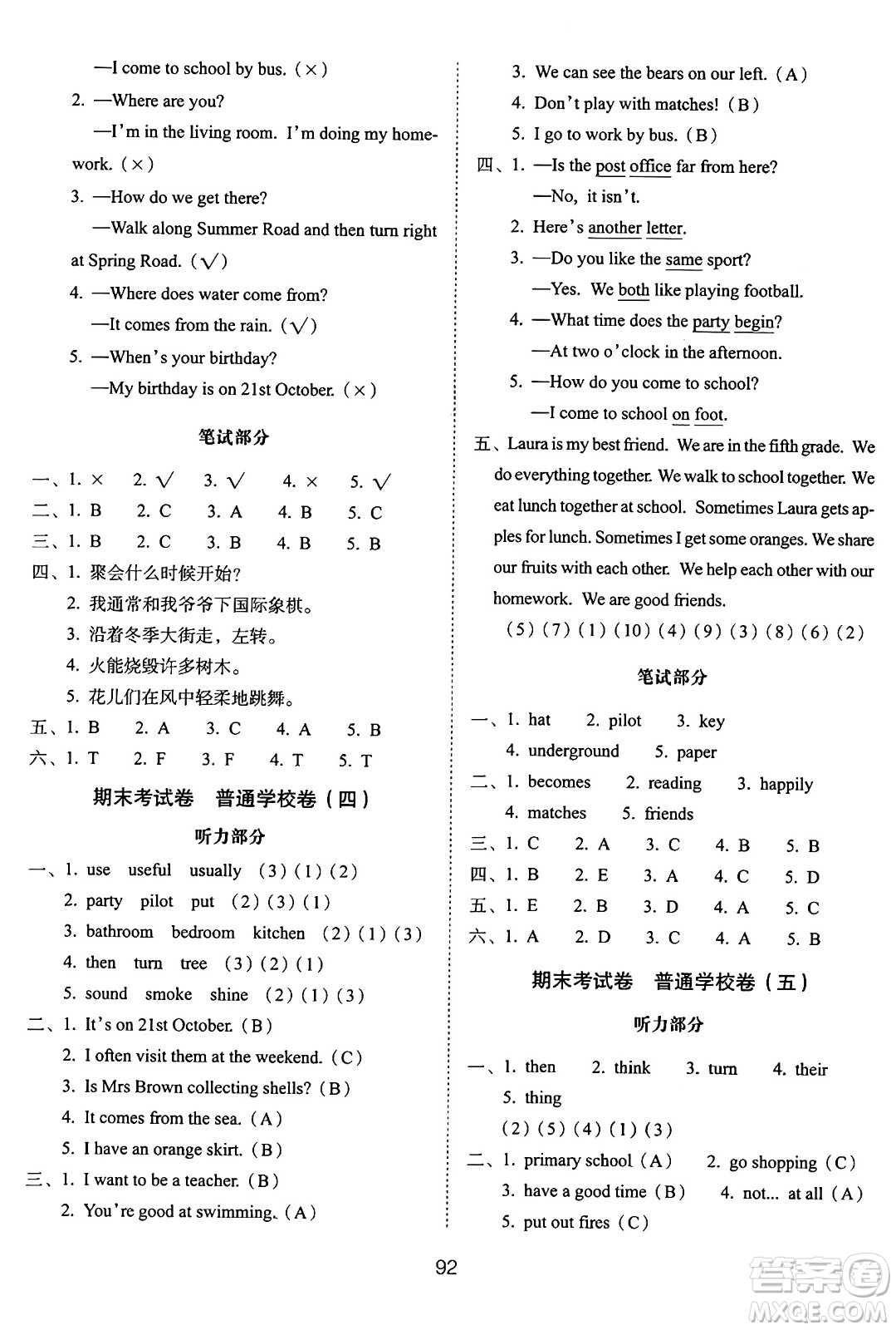 長(zhǎng)春出版社2024年秋68所期末沖刺100分完全試卷五年級(jí)英語(yǔ)上冊(cè)牛津版答案