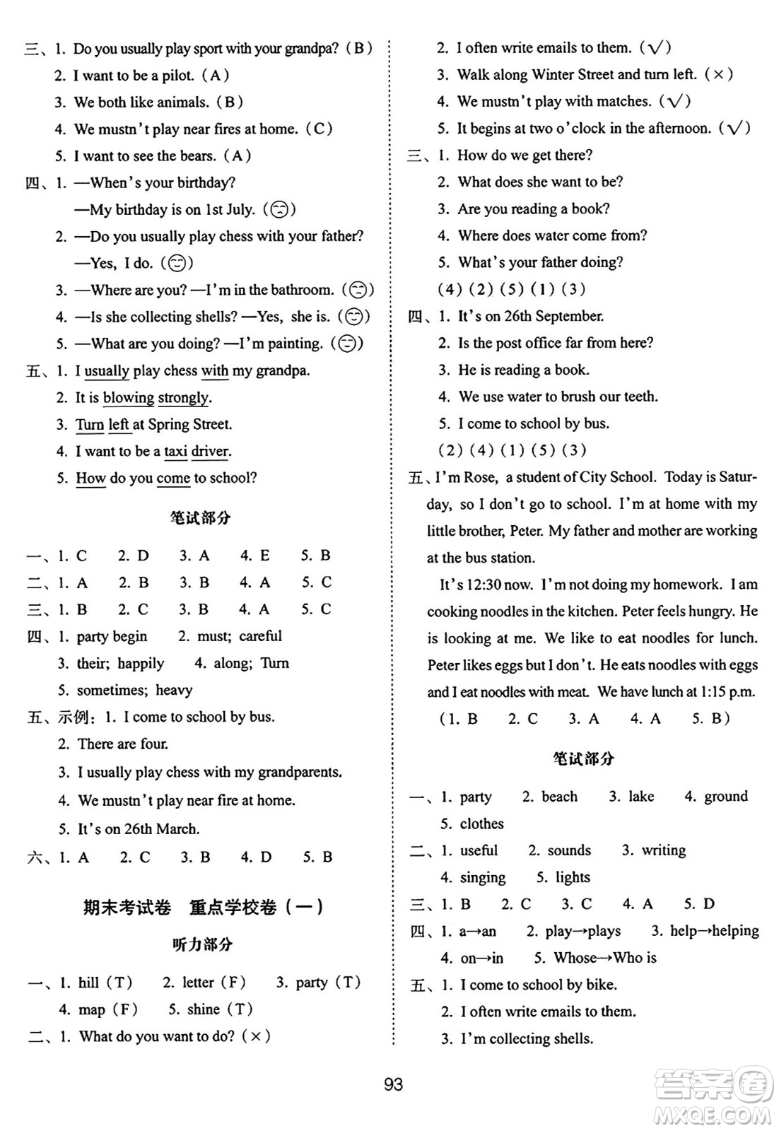 長(zhǎng)春出版社2024年秋68所期末沖刺100分完全試卷五年級(jí)英語(yǔ)上冊(cè)牛津版答案