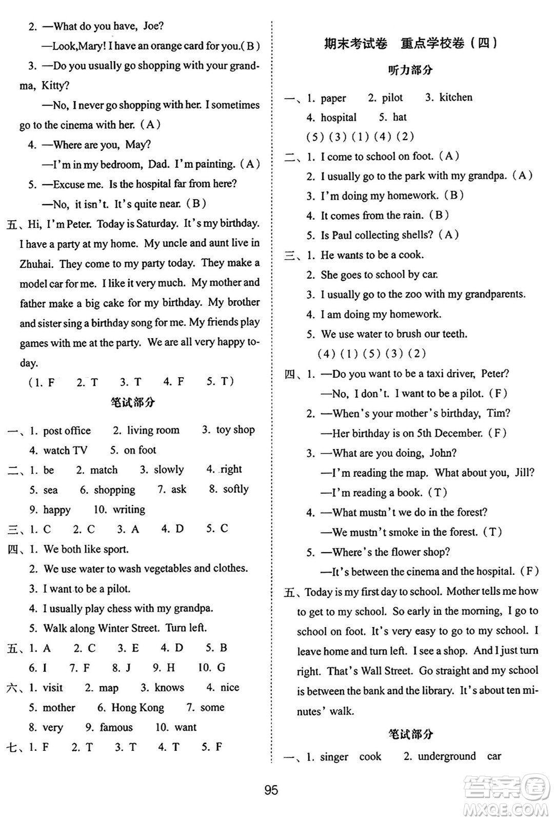 長(zhǎng)春出版社2024年秋68所期末沖刺100分完全試卷五年級(jí)英語(yǔ)上冊(cè)牛津版答案