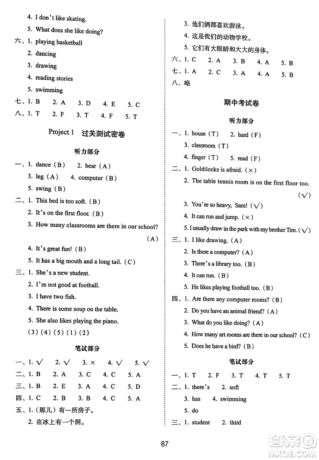 長(zhǎng)春出版社2024年秋68所期末沖刺100分完全試卷五年級(jí)英語(yǔ)上冊(cè)譯林版答案