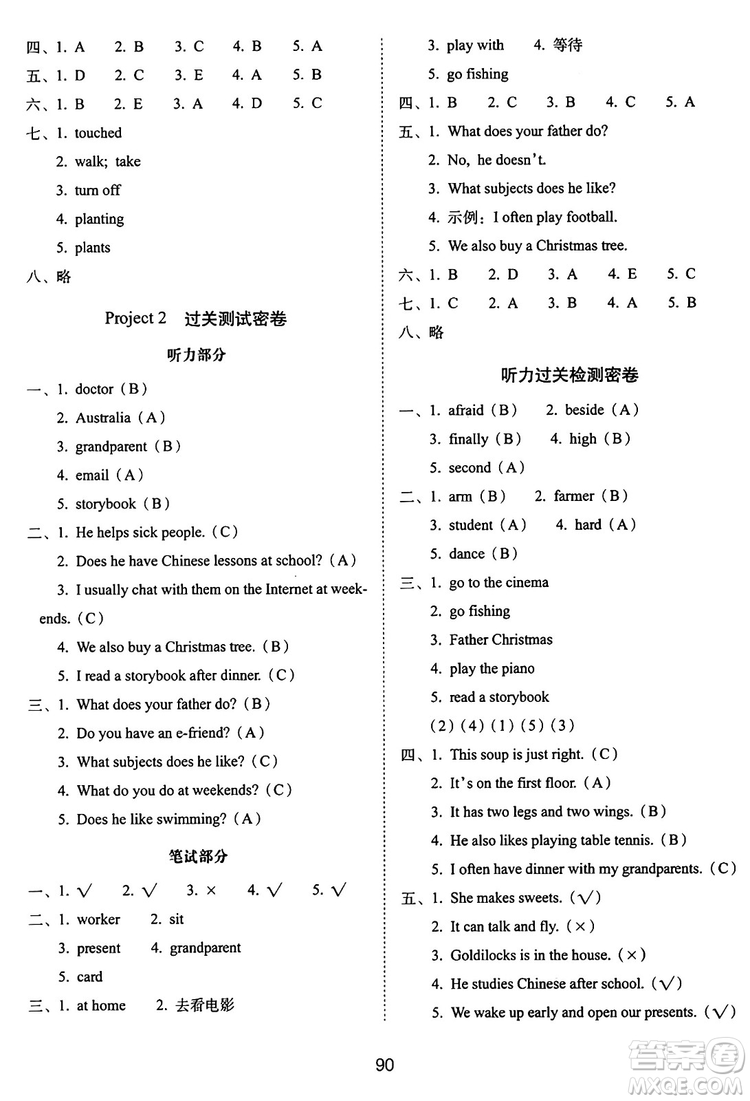 長(zhǎng)春出版社2024年秋68所期末沖刺100分完全試卷五年級(jí)英語(yǔ)上冊(cè)譯林版答案