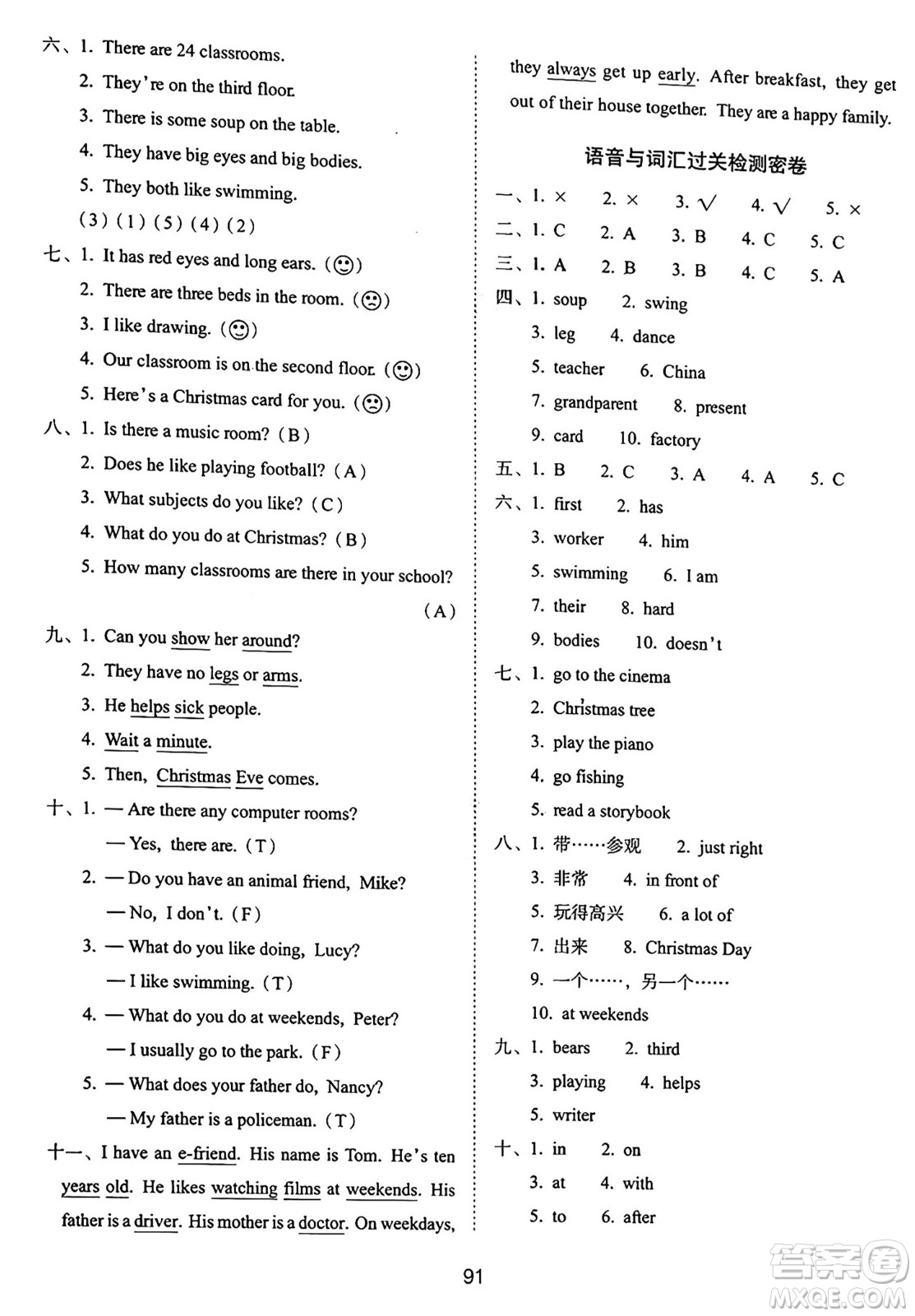 長(zhǎng)春出版社2024年秋68所期末沖刺100分完全試卷五年級(jí)英語(yǔ)上冊(cè)譯林版答案